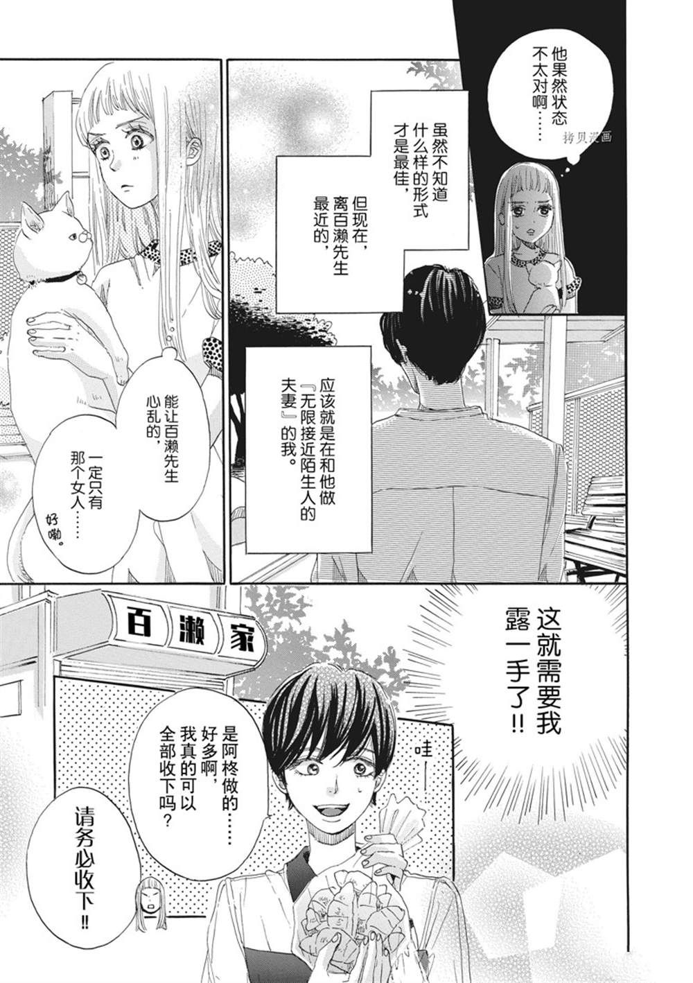 《只是在结婚申请书上盖个章而已》漫画最新章节第7话免费下拉式在线观看章节第【13】张图片