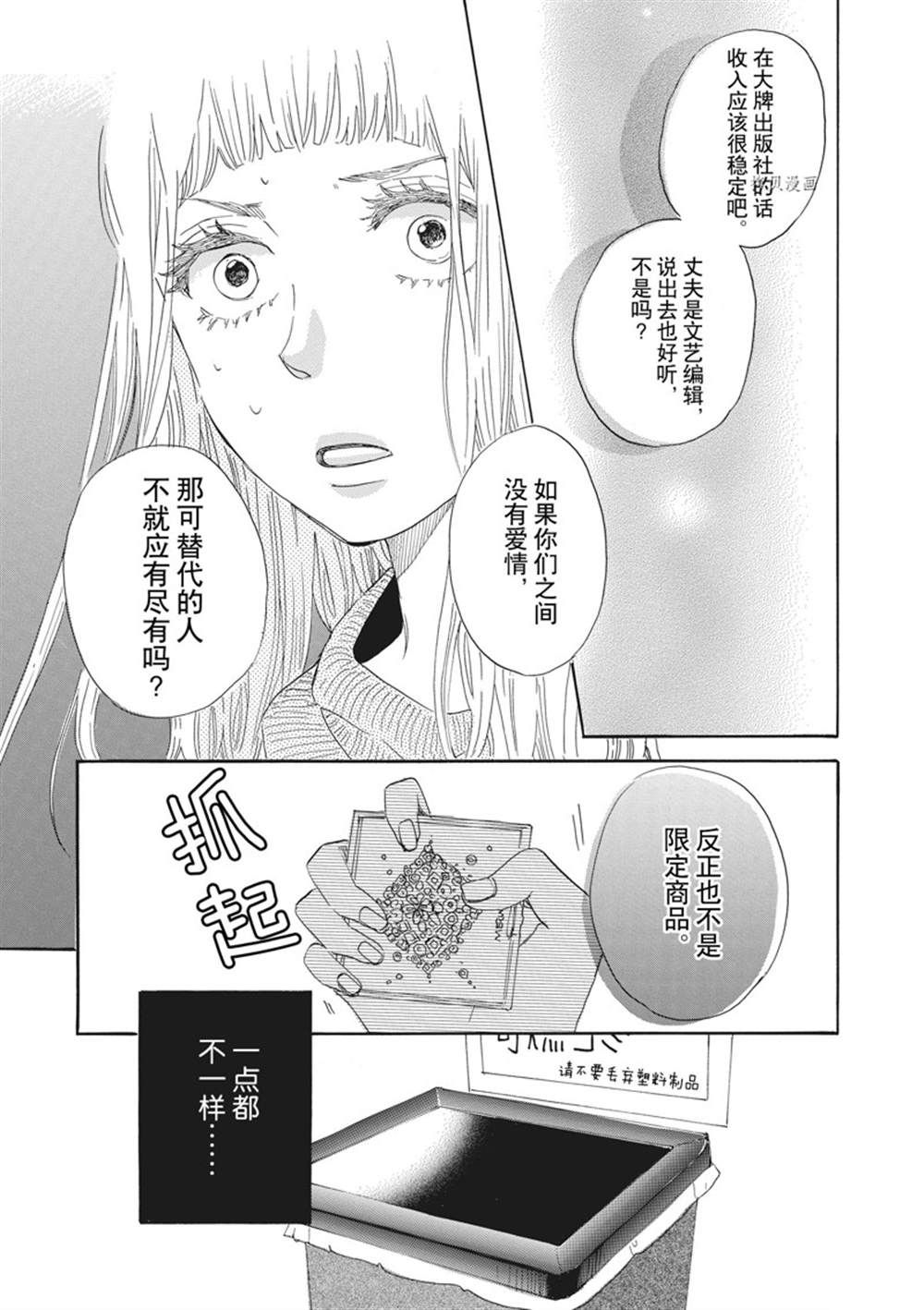 《只是在结婚申请书上盖个章而已》漫画最新章节第21话免费下拉式在线观看章节第【38】张图片