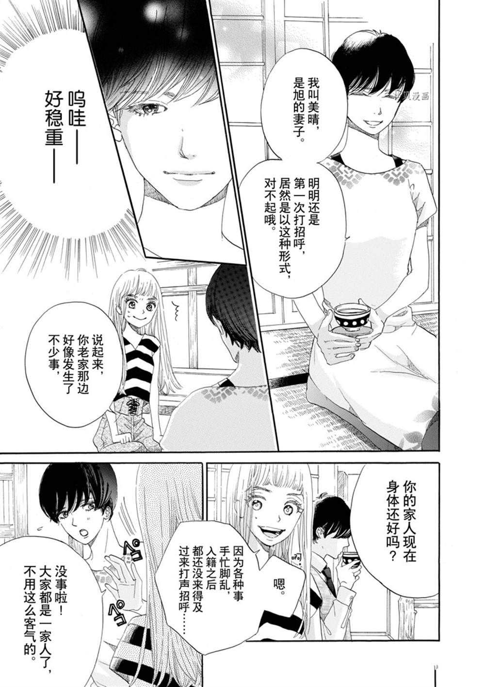 《只是在结婚申请书上盖个章而已》漫画最新章节第4话免费下拉式在线观看章节第【9】张图片