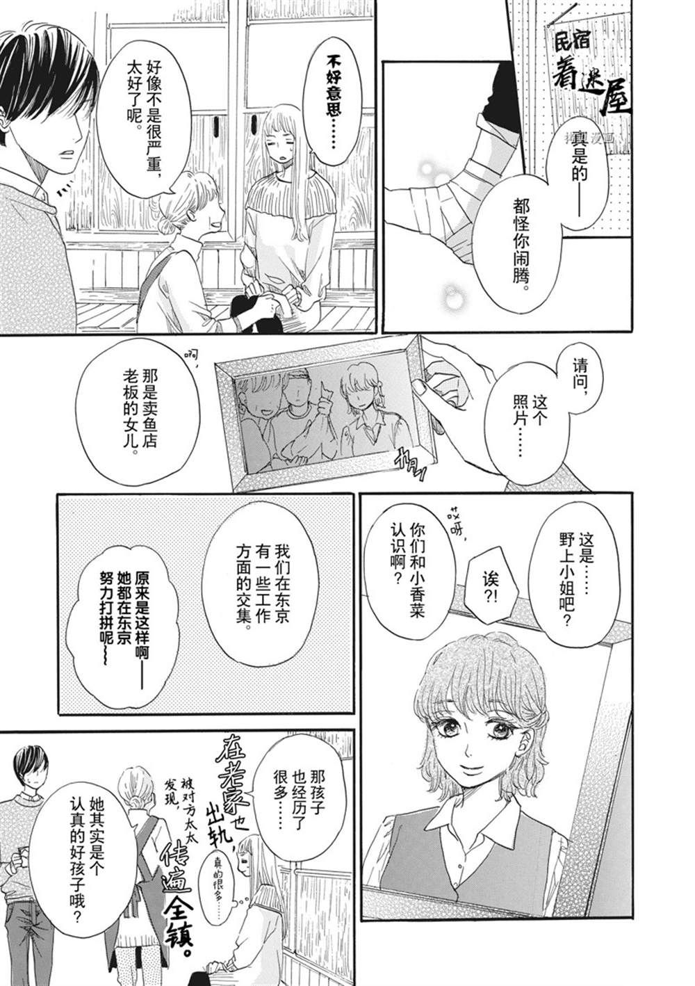 《只是在结婚申请书上盖个章而已》漫画最新章节第24话免费下拉式在线观看章节第【3】张图片