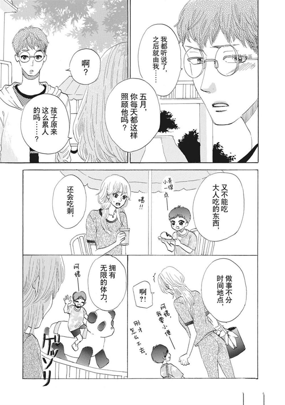 《只是在结婚申请书上盖个章而已》漫画最新章节第34话免费下拉式在线观看章节第【21】张图片