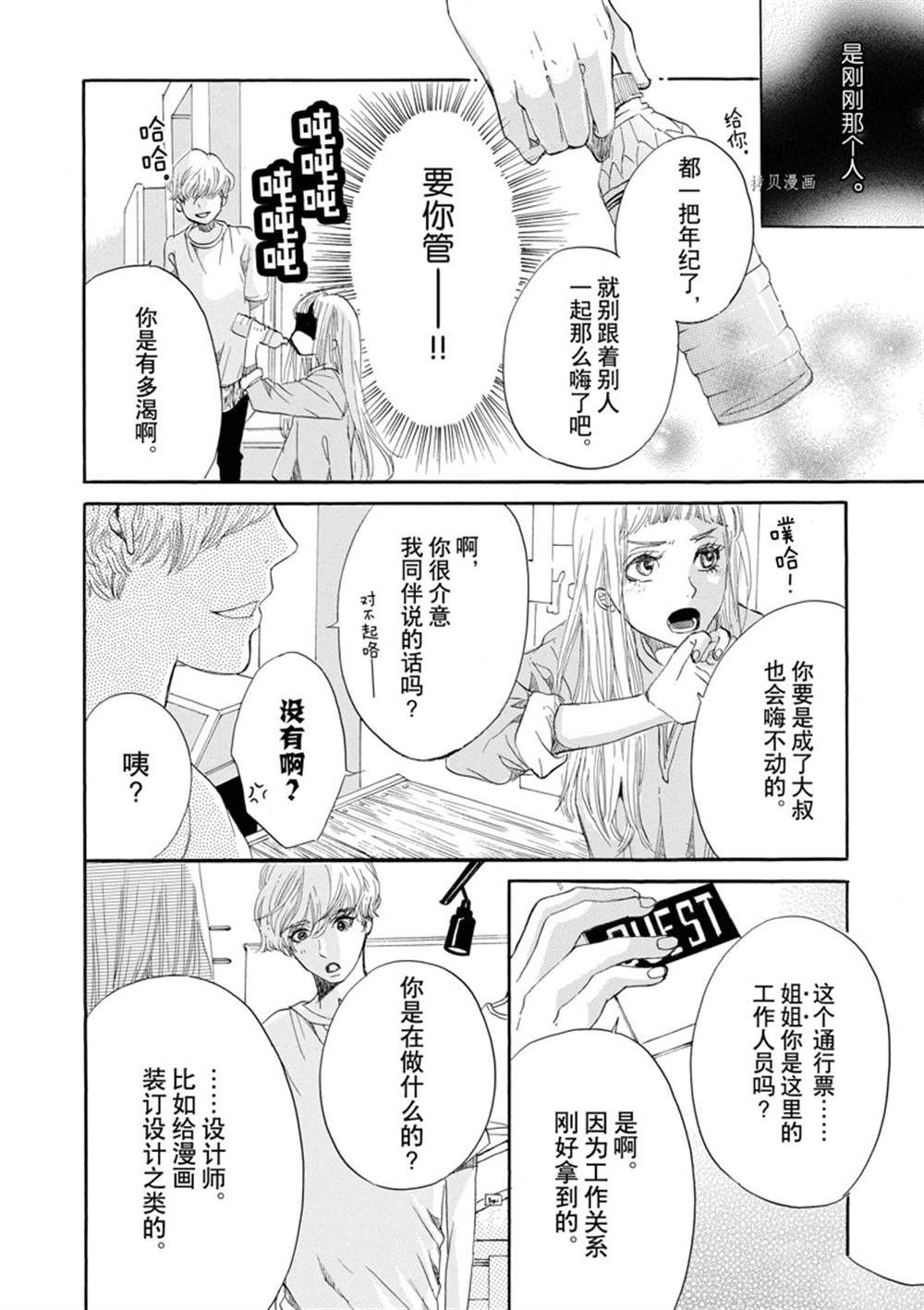 《只是在结婚申请书上盖个章而已》漫画最新章节第5话免费下拉式在线观看章节第【32】张图片