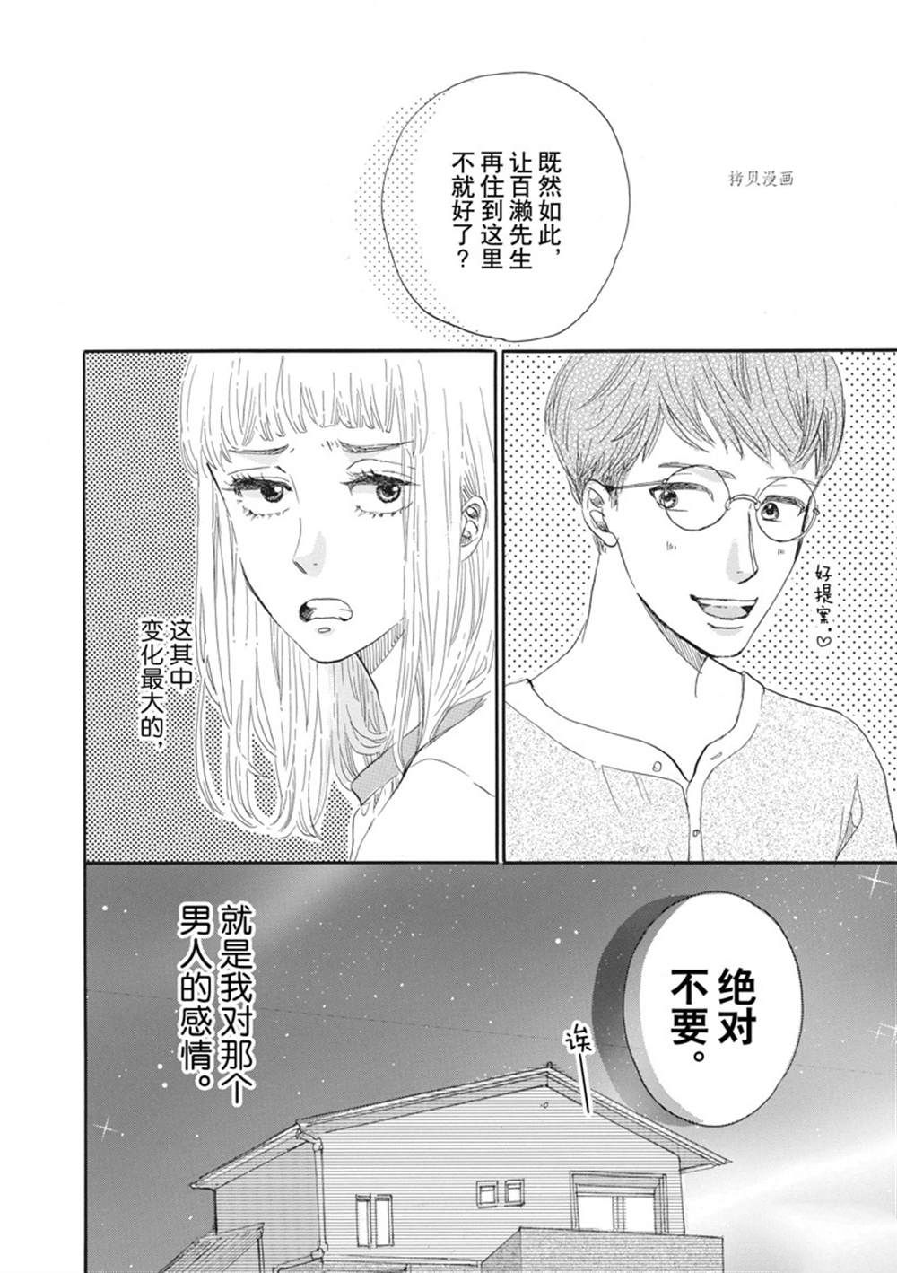 《只是在结婚申请书上盖个章而已》漫画最新章节第27话免费下拉式在线观看章节第【32】张图片