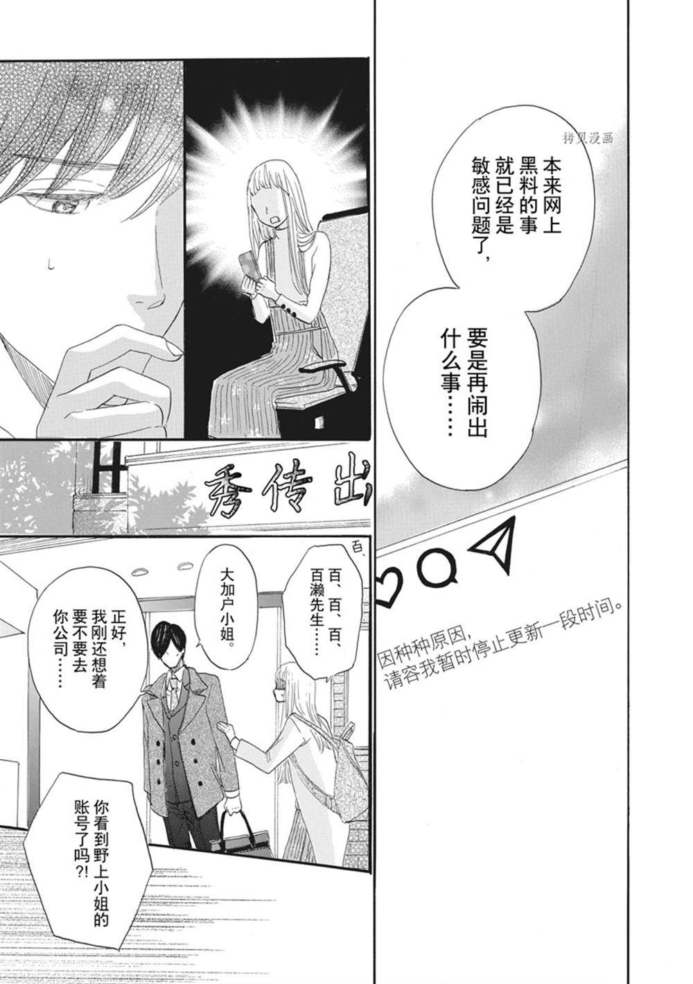 《只是在结婚申请书上盖个章而已》漫画最新章节第23话免费下拉式在线观看章节第【29】张图片