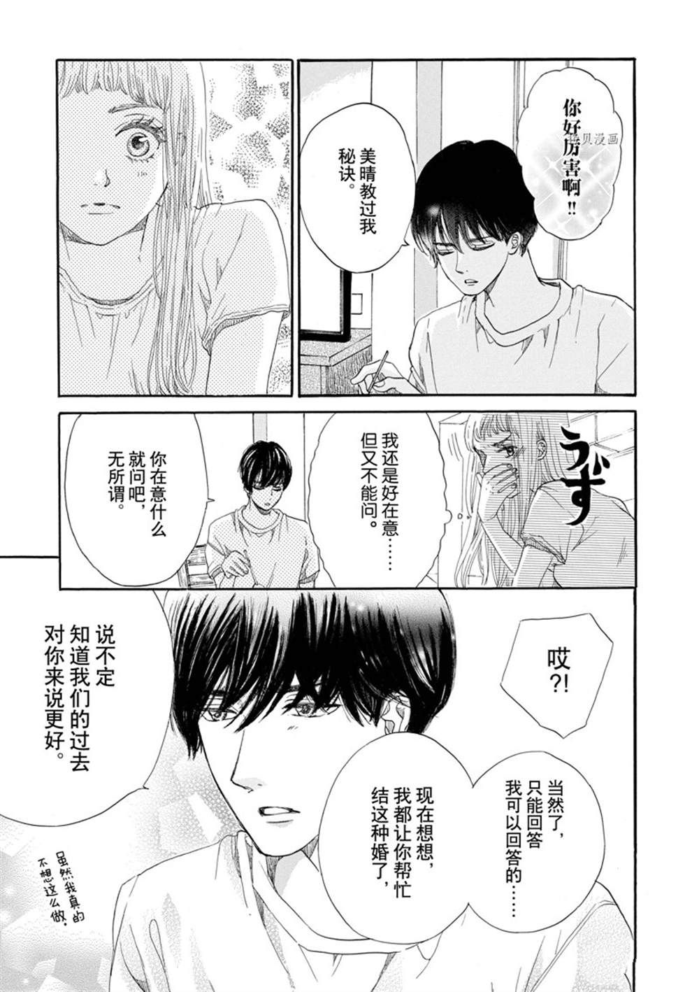 《只是在结婚申请书上盖个章而已》漫画最新章节第5话免费下拉式在线观看章节第【21】张图片