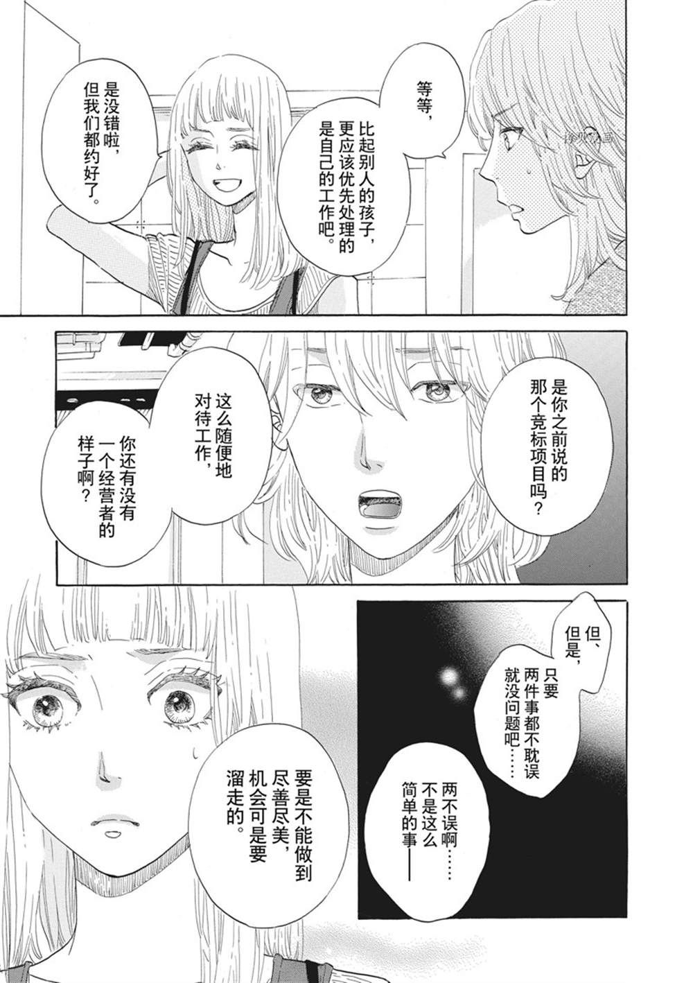 《只是在结婚申请书上盖个章而已》漫画最新章节第34话免费下拉式在线观看章节第【15】张图片