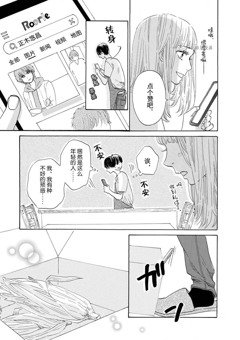 《只是在结婚申请书上盖个章而已》漫画最新章节第36话免费下拉式在线观看章节第【36】张图片