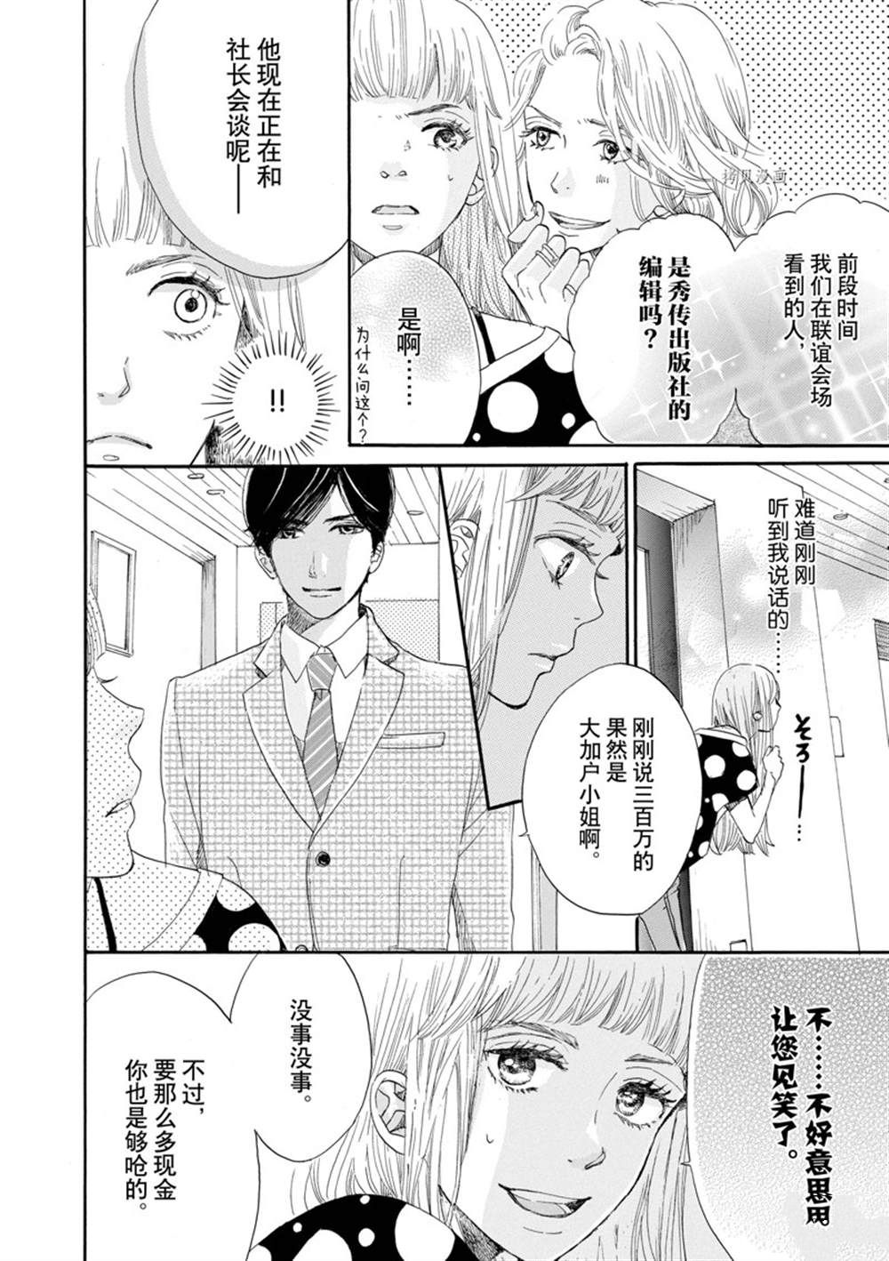 《只是在结婚申请书上盖个章而已》漫画最新章节第2话免费下拉式在线观看章节第【20】张图片