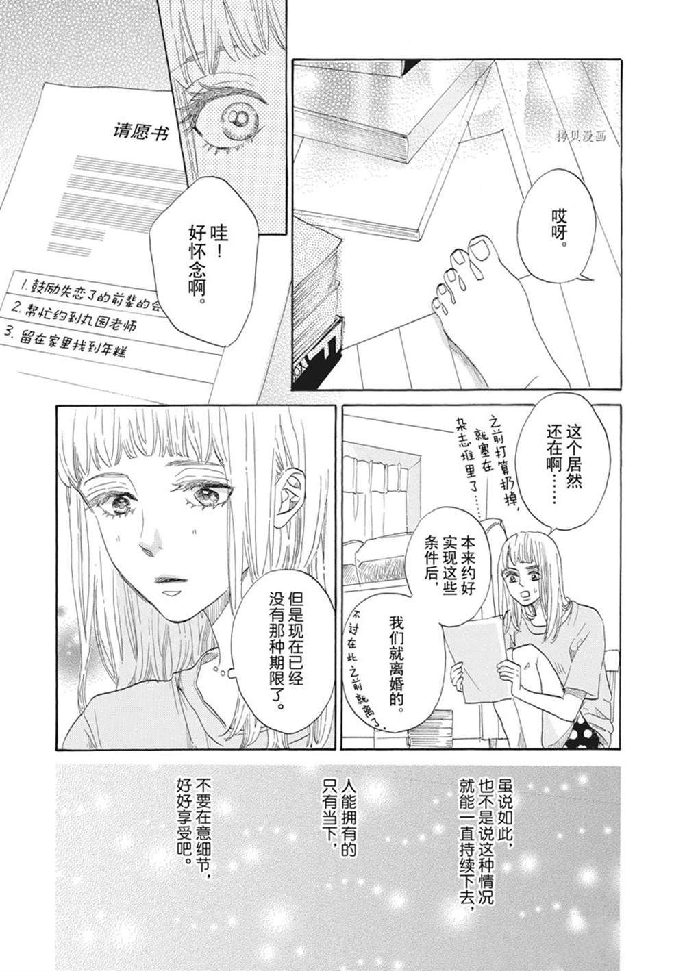 《只是在结婚申请书上盖个章而已》漫画最新章节第35话免费下拉式在线观看章节第【19】张图片