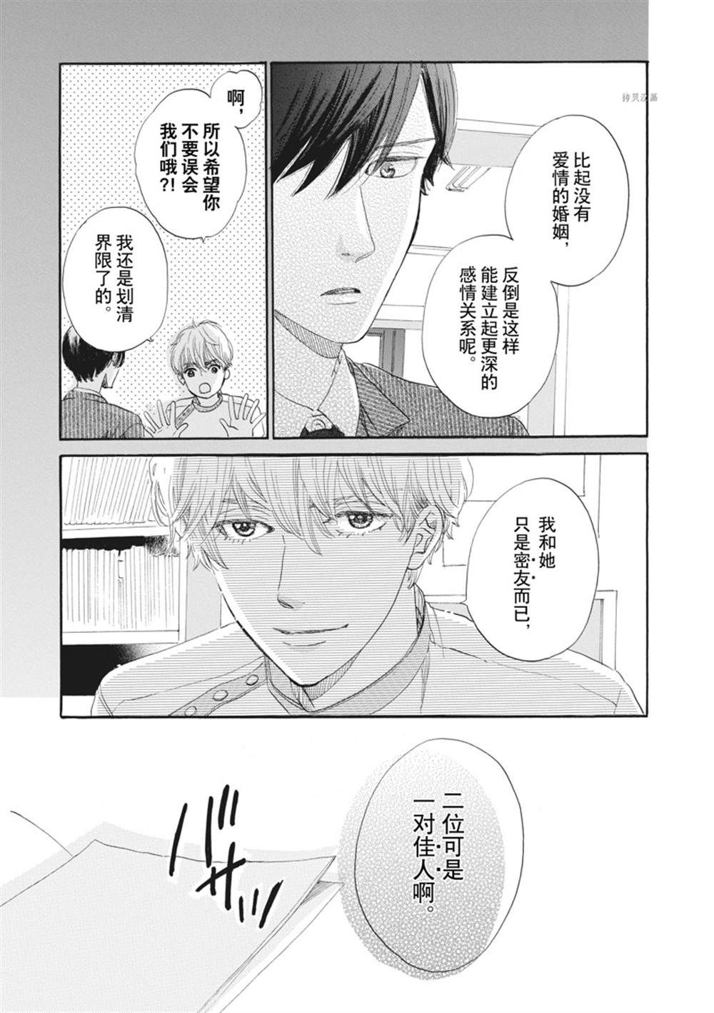 《只是在结婚申请书上盖个章而已》漫画最新章节第15话免费下拉式在线观看章节第【25】张图片