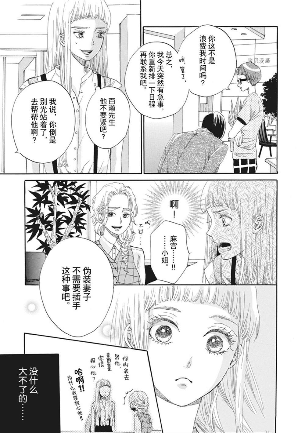 《只是在结婚申请书上盖个章而已》漫画最新章节第7话免费下拉式在线观看章节第【17】张图片