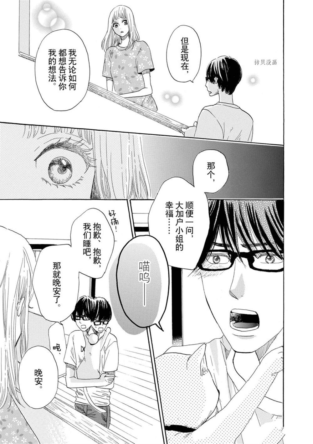 《只是在结婚申请书上盖个章而已》漫画最新章节第37话免费下拉式在线观看章节第【27】张图片