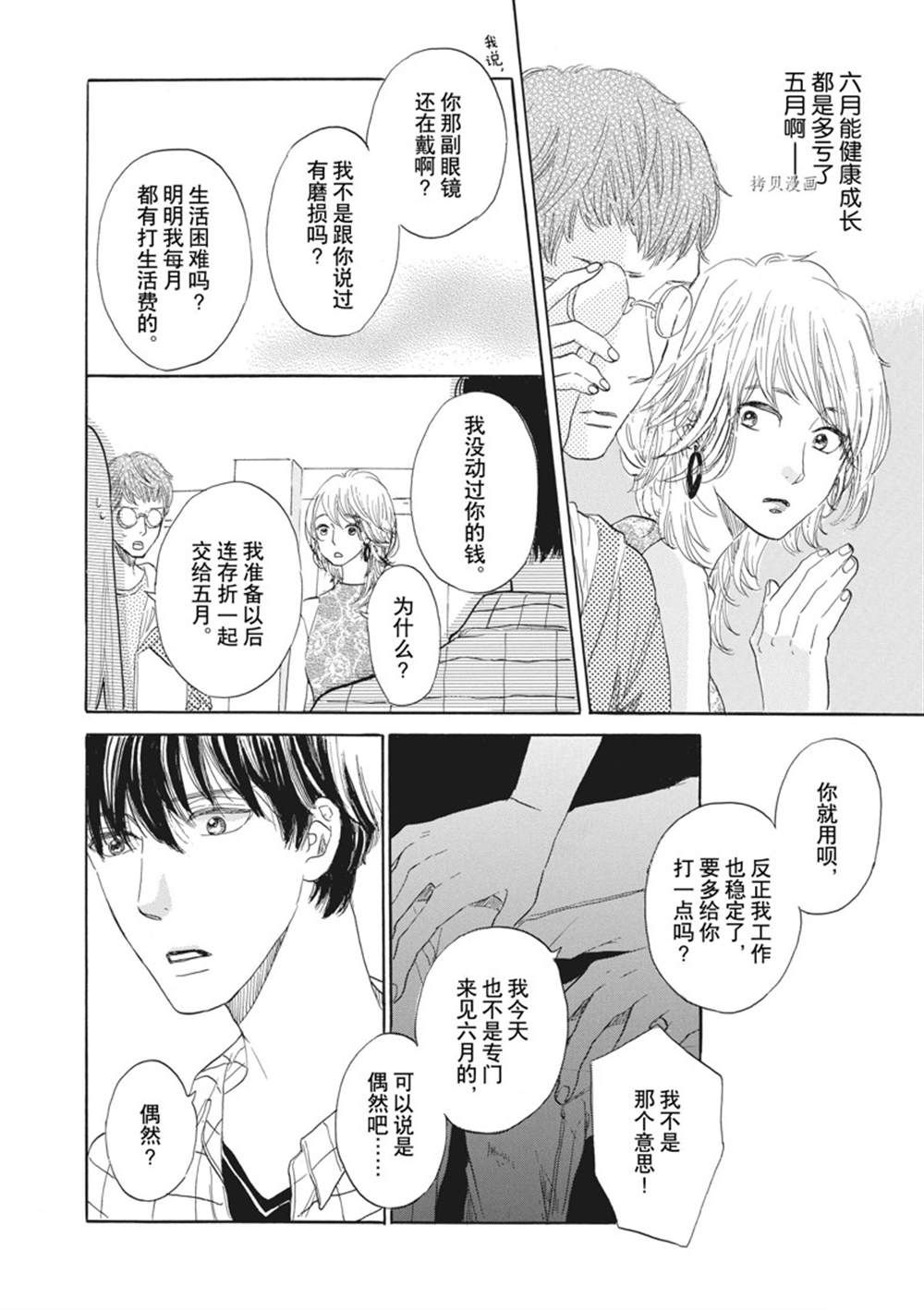 《只是在结婚申请书上盖个章而已》漫画最新章节第29话免费下拉式在线观看章节第【6】张图片