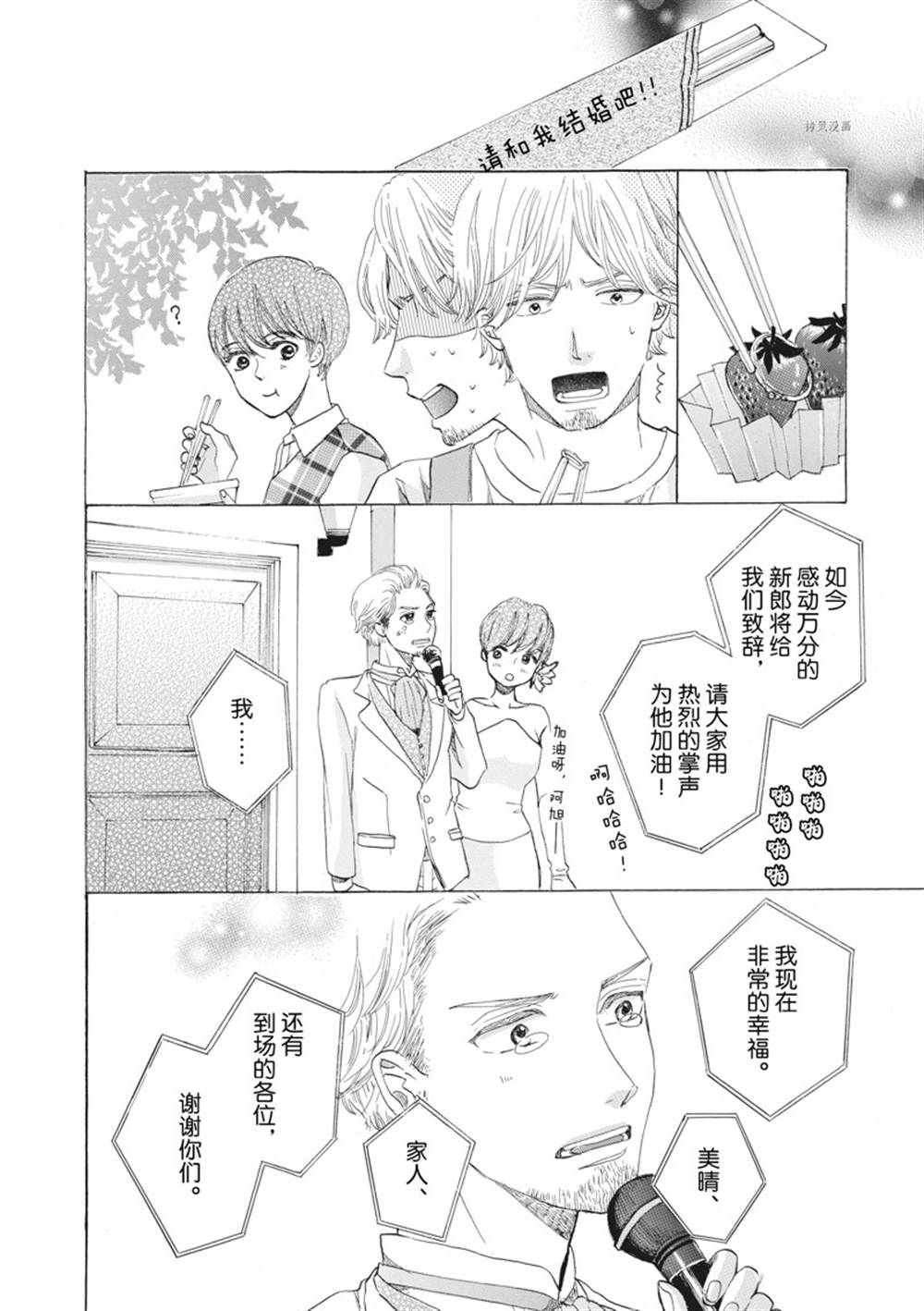 《只是在结婚申请书上盖个章而已》漫画最新章节第14话免费下拉式在线观看章节第【2】张图片