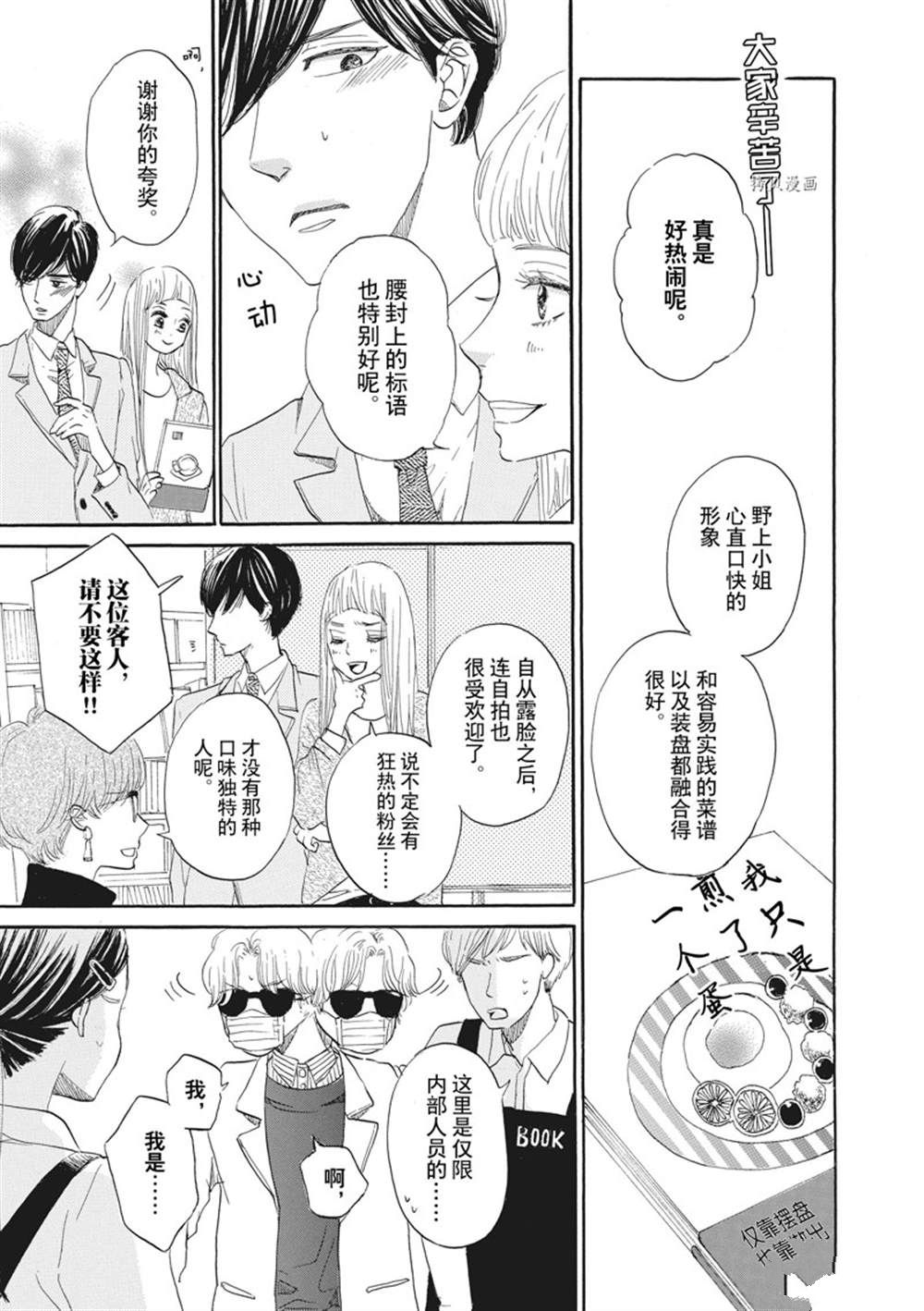 《只是在结婚申请书上盖个章而已》漫画最新章节第25话免费下拉式在线观看章节第【3】张图片