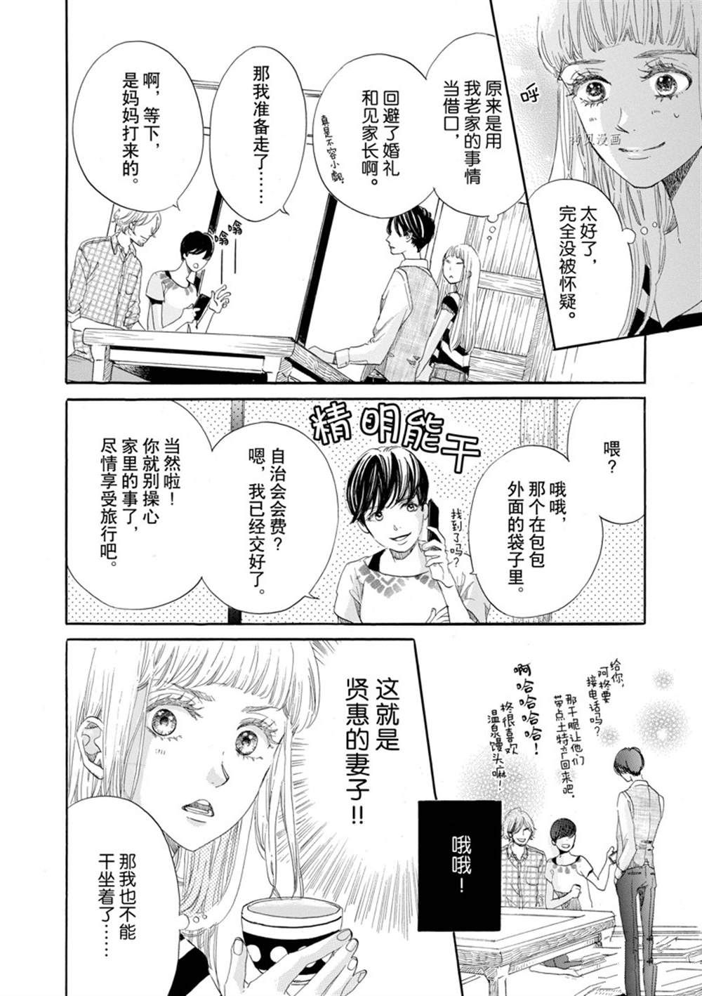 《只是在结婚申请书上盖个章而已》漫画最新章节第4话免费下拉式在线观看章节第【10】张图片