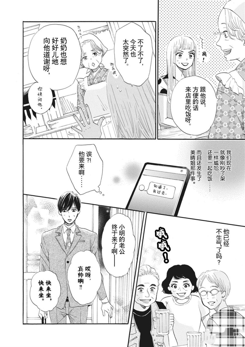 《只是在结婚申请书上盖个章而已》漫画最新章节第11话免费下拉式在线观看章节第【25】张图片