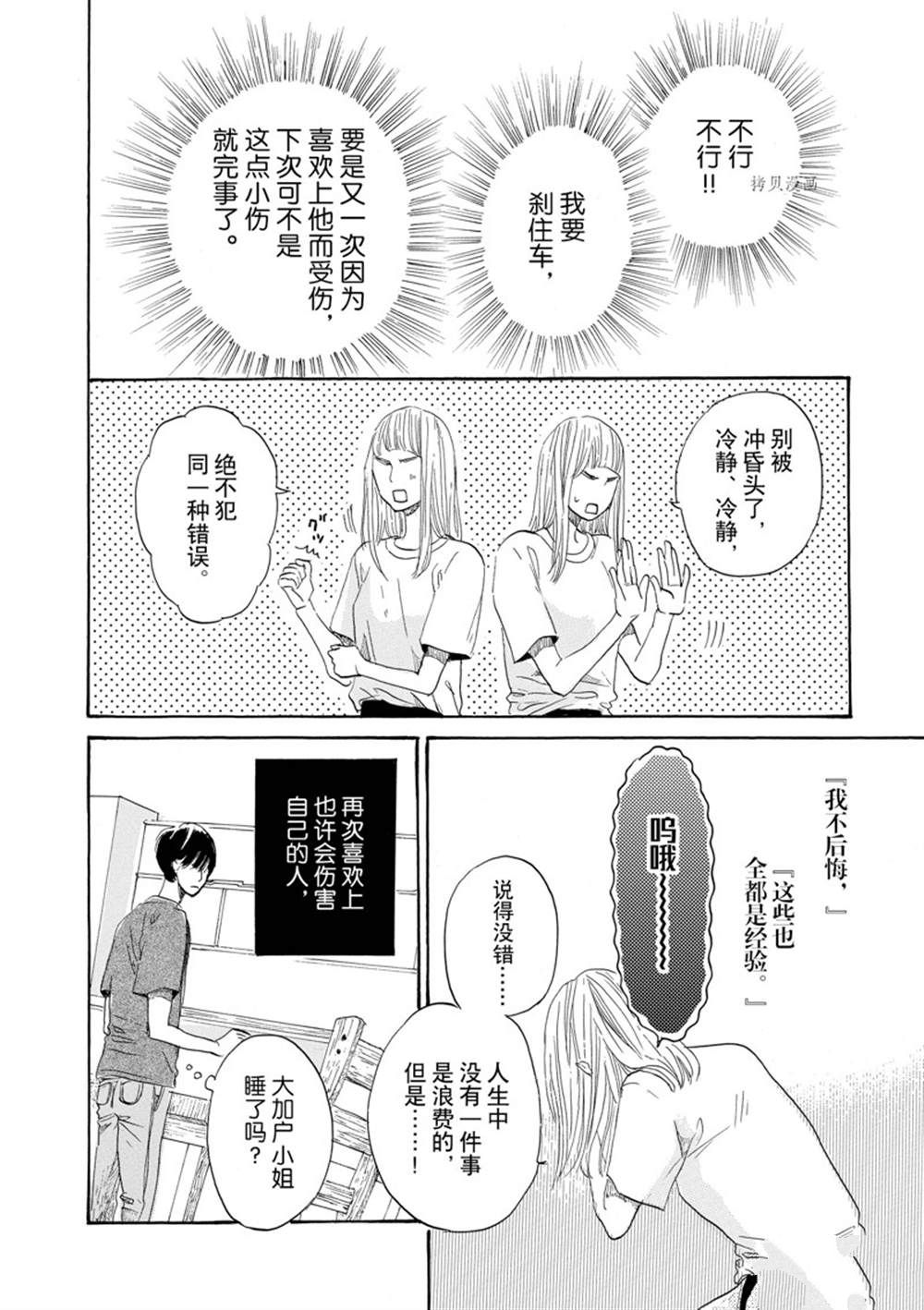 《只是在结婚申请书上盖个章而已》漫画最新章节第40话免费下拉式在线观看章节第【20】张图片