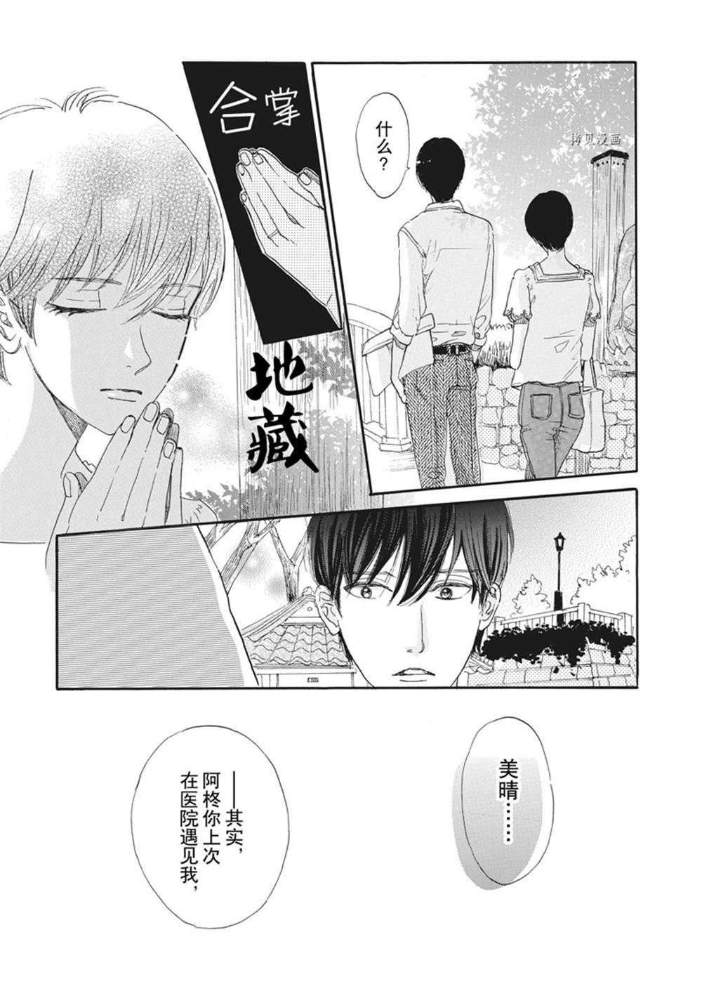 《只是在结婚申请书上盖个章而已》漫画最新章节第9话免费下拉式在线观看章节第【25】张图片