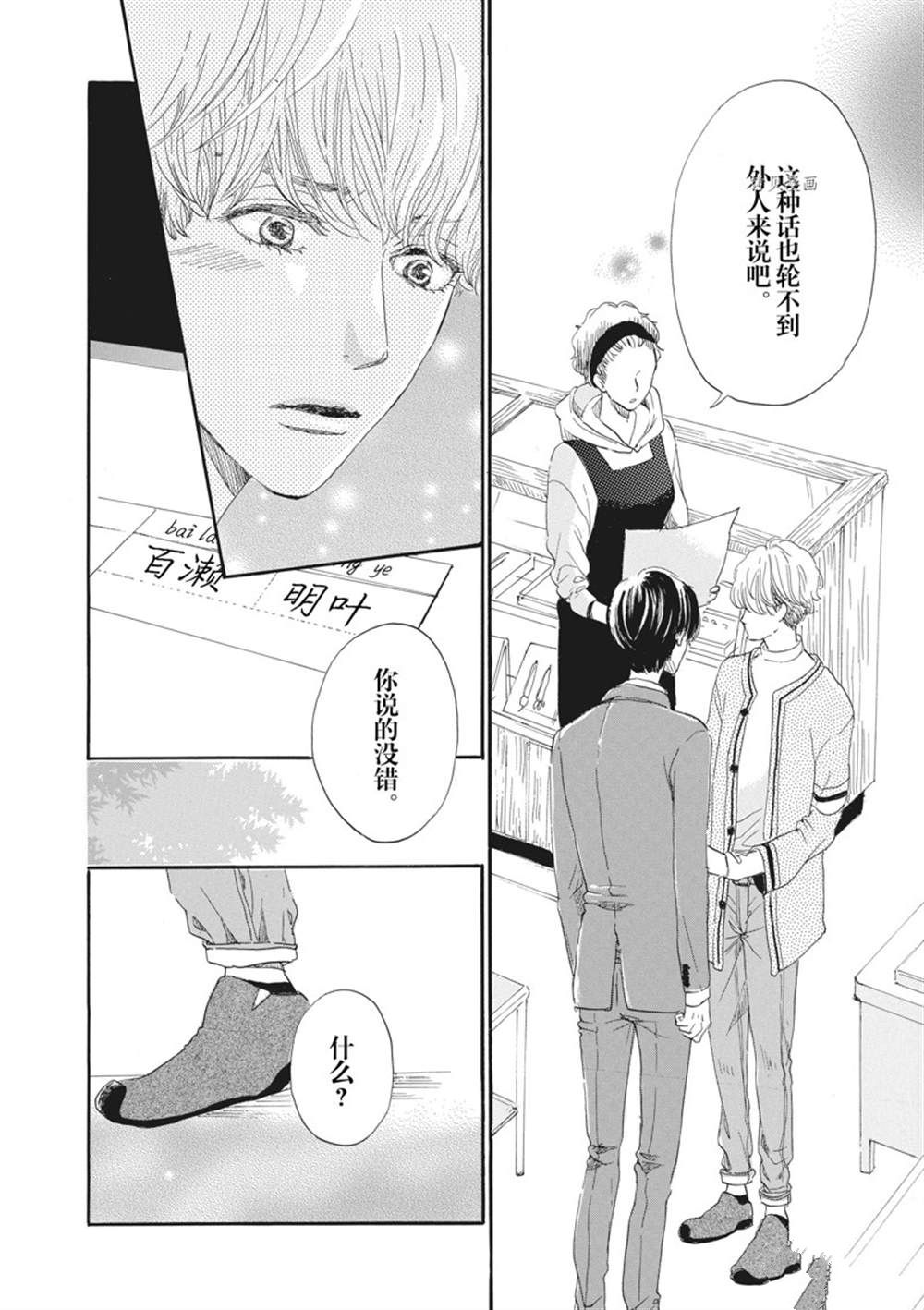 《只是在结婚申请书上盖个章而已》漫画最新章节第26话免费下拉式在线观看章节第【13】张图片