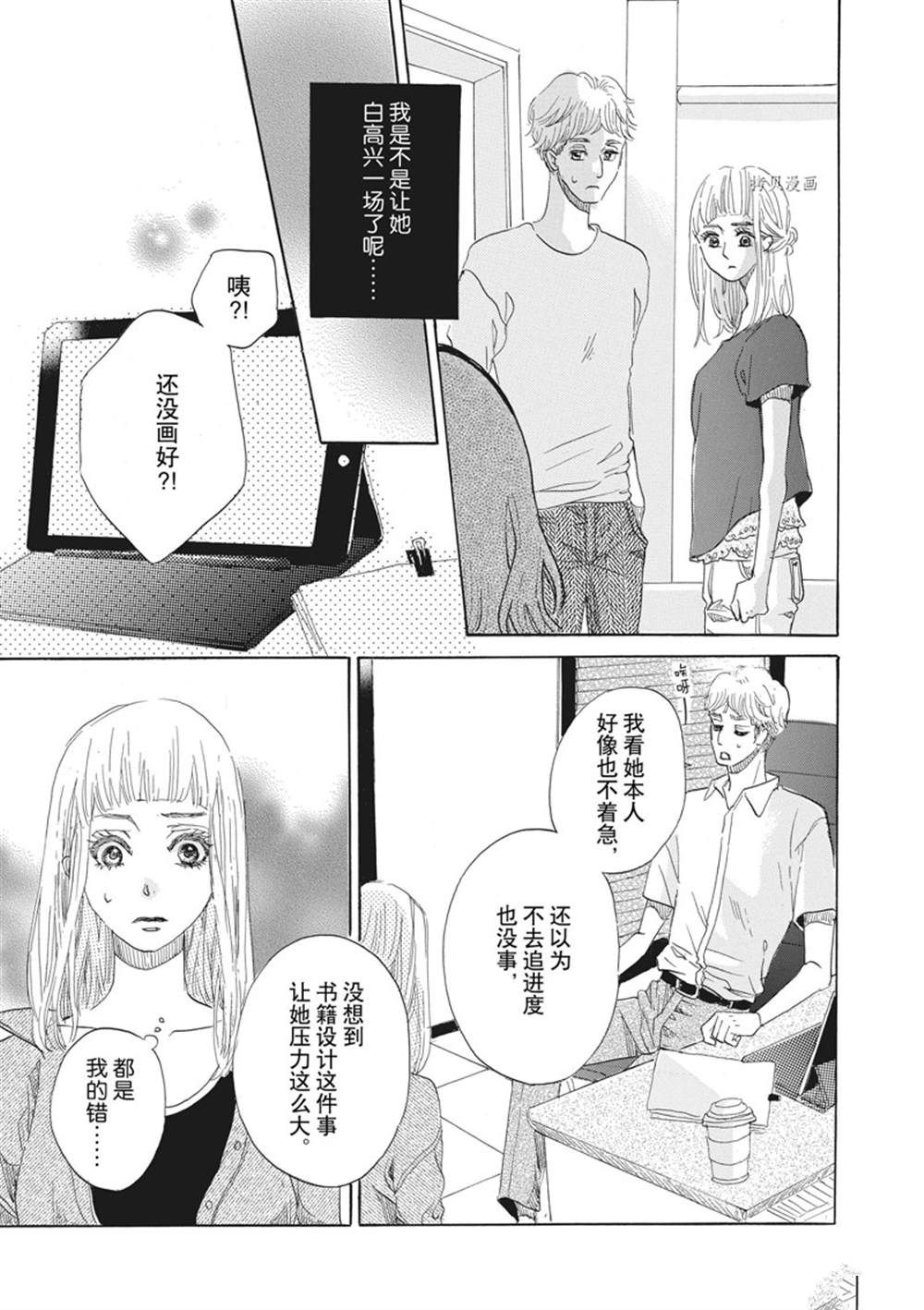 《只是在结婚申请书上盖个章而已》漫画最新章节第32话免费下拉式在线观看章节第【13】张图片