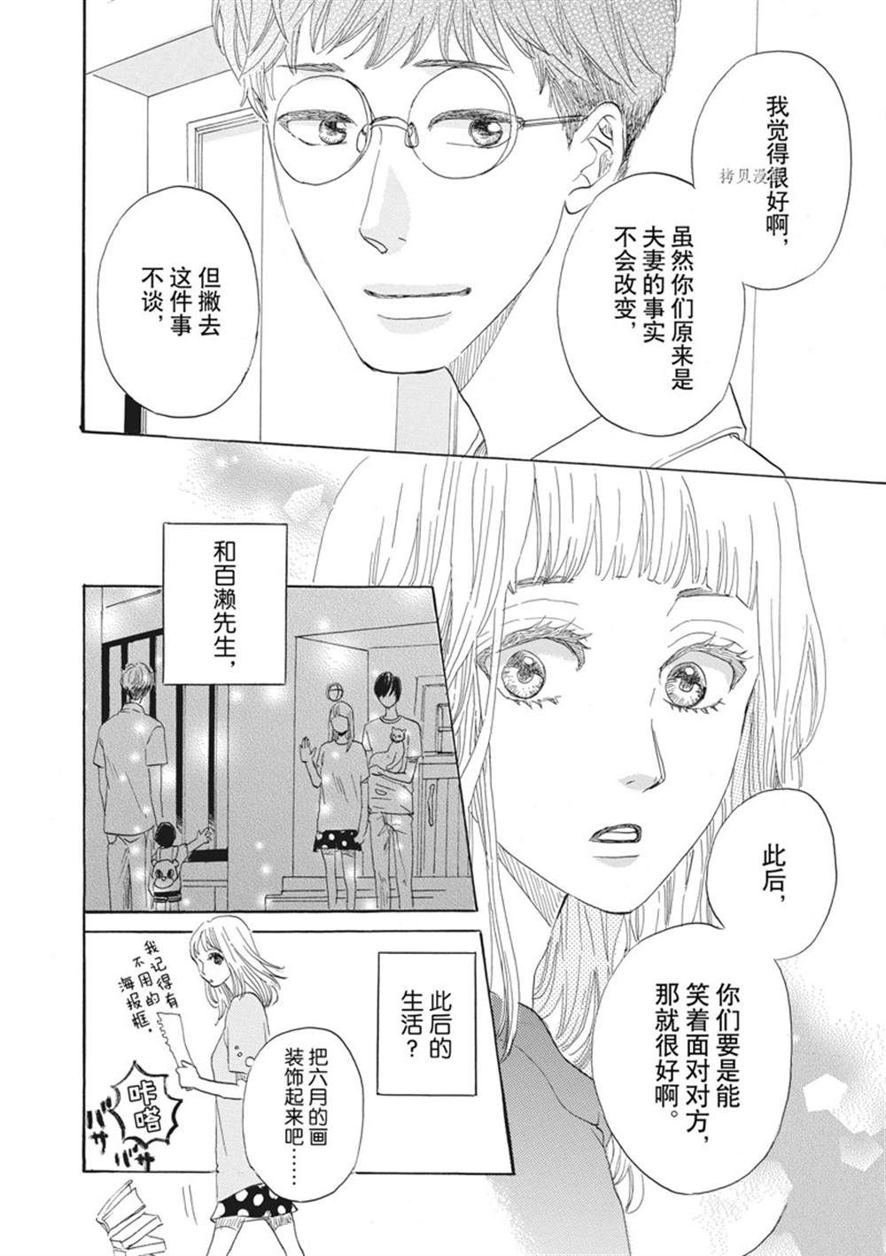 《只是在结婚申请书上盖个章而已》漫画最新章节第35话免费下拉式在线观看章节第【18】张图片