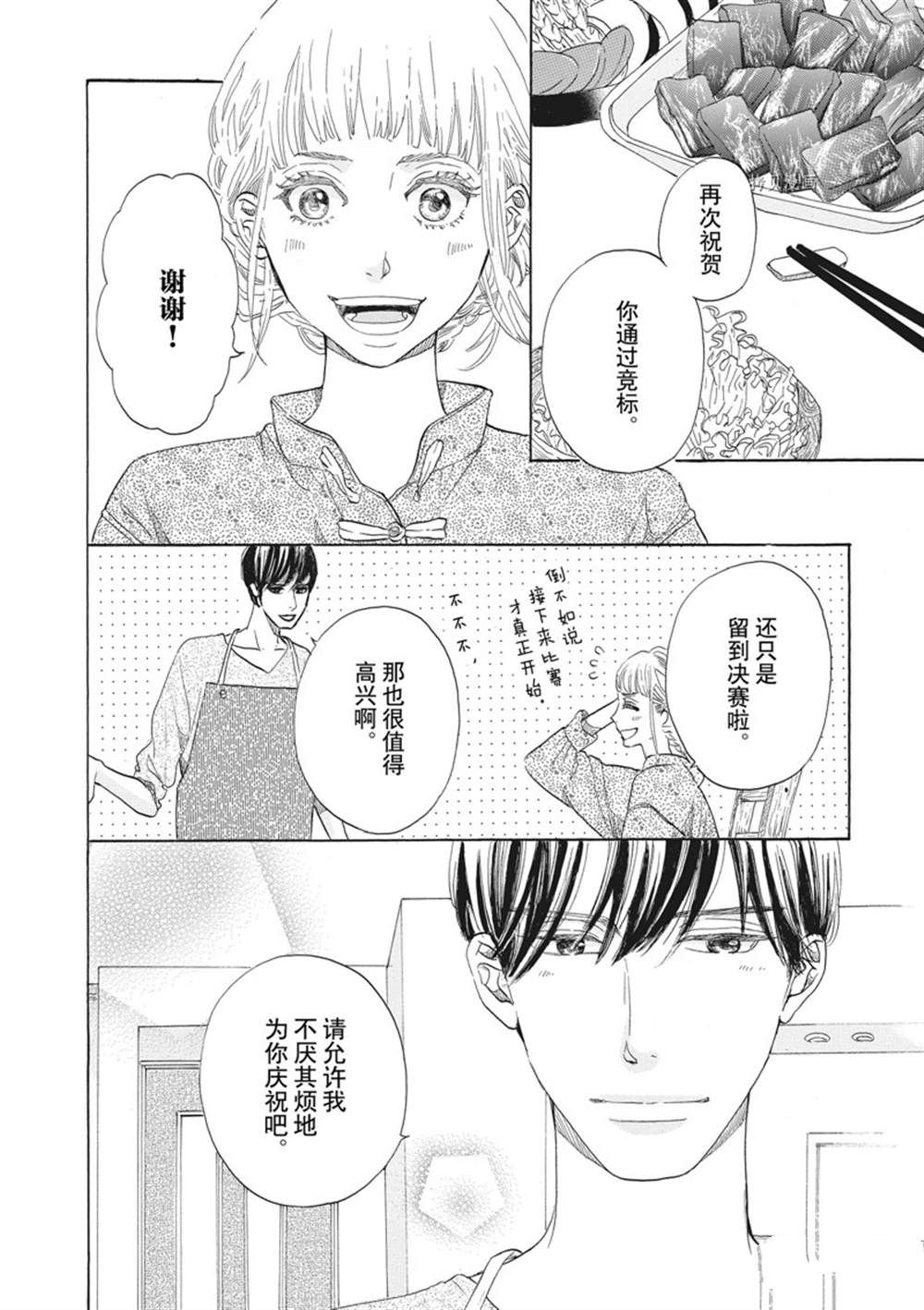 《只是在结婚申请书上盖个章而已》漫画最新章节第35话免费下拉式在线观看章节第【2】张图片