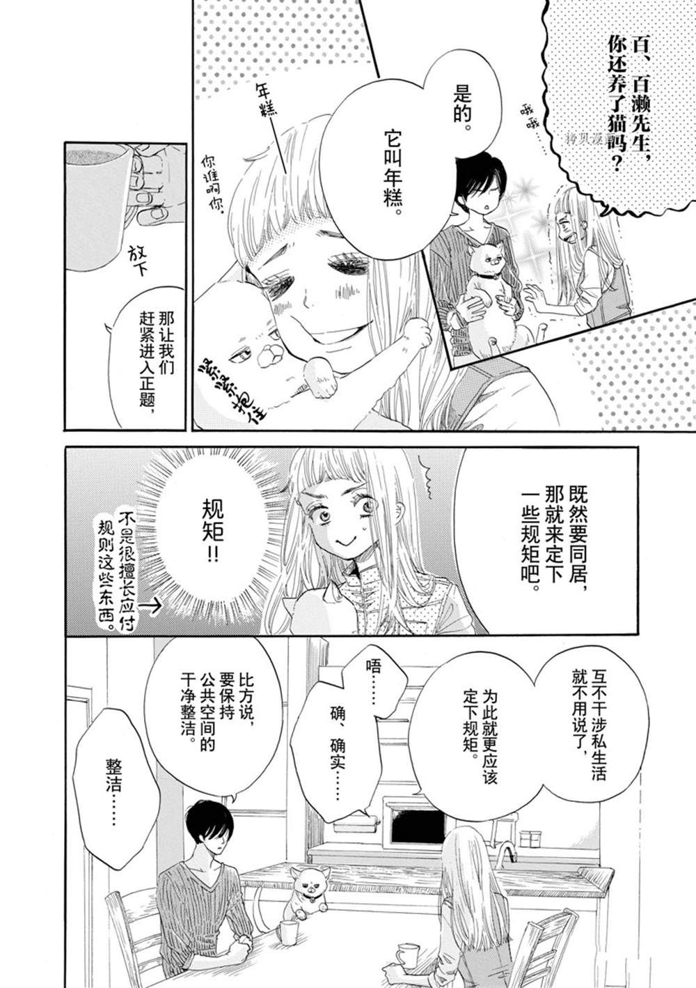 《只是在结婚申请书上盖个章而已》漫画最新章节第3话免费下拉式在线观看章节第【6】张图片