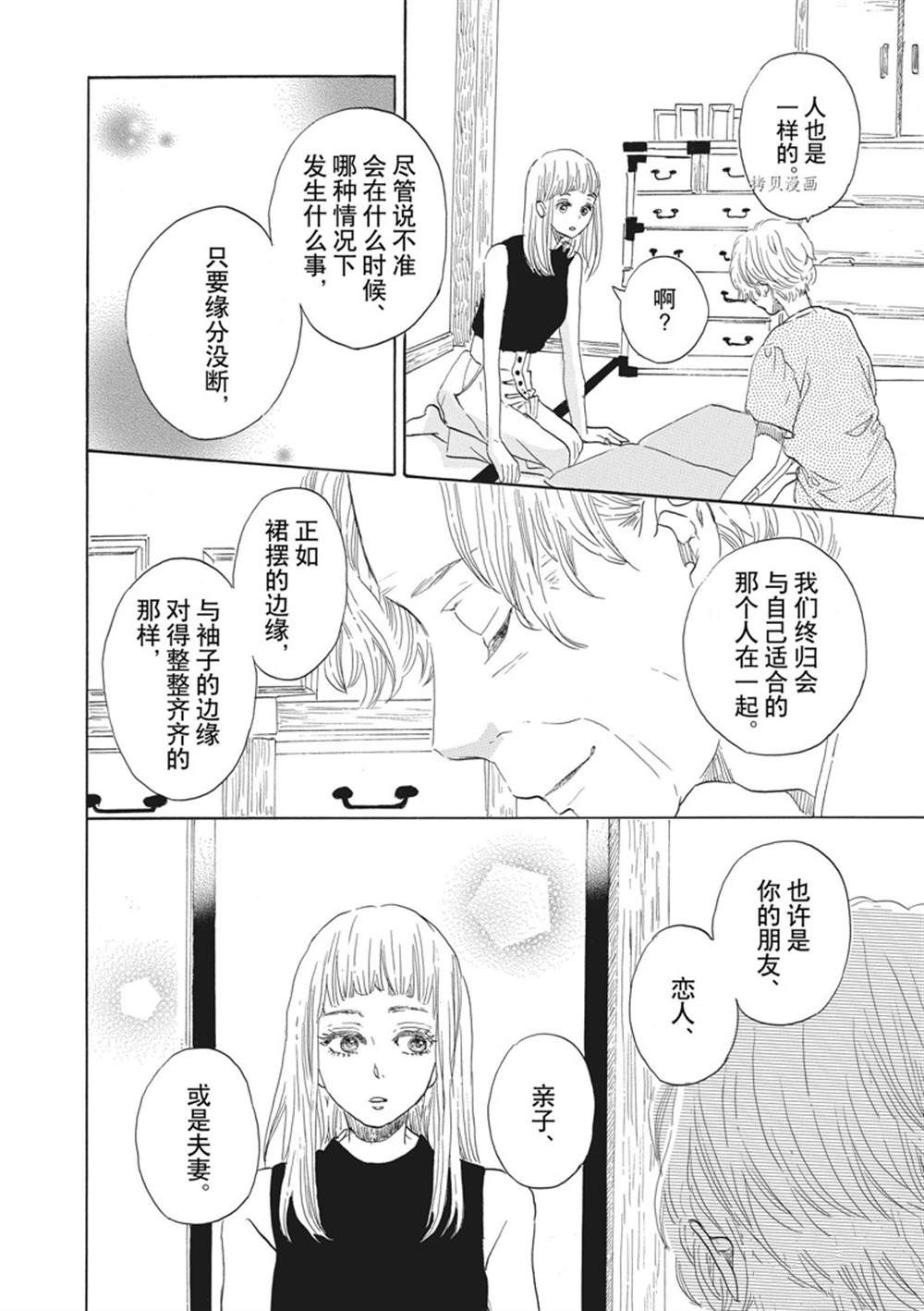 《只是在结婚申请书上盖个章而已》漫画最新章节第31话免费下拉式在线观看章节第【31】张图片