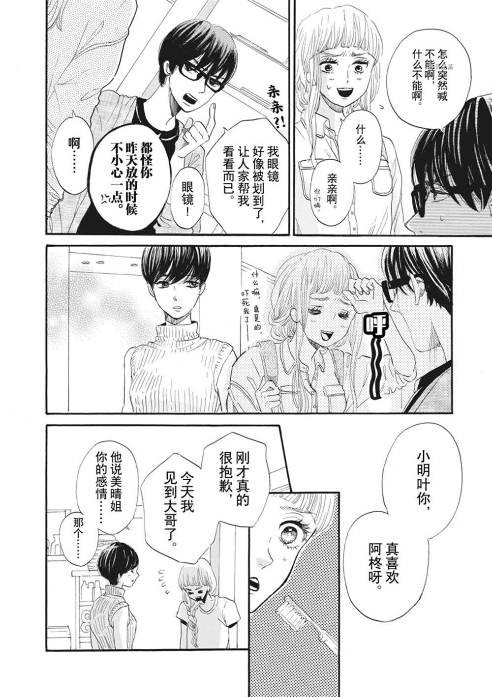 《只是在结婚申请书上盖个章而已》漫画最新章节第13话免费下拉式在线观看章节第【22】张图片