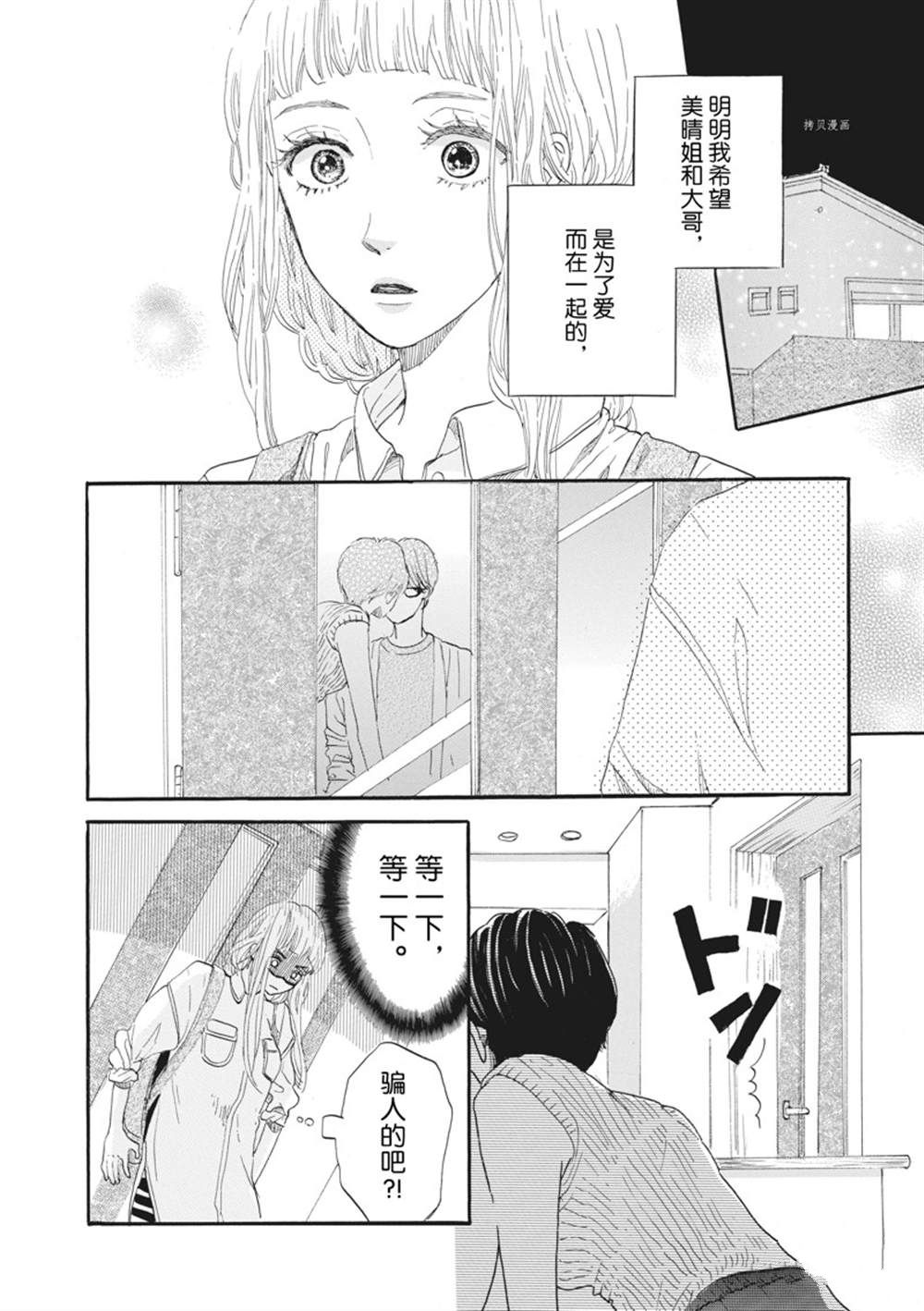 《只是在结婚申请书上盖个章而已》漫画最新章节第13话免费下拉式在线观看章节第【20】张图片