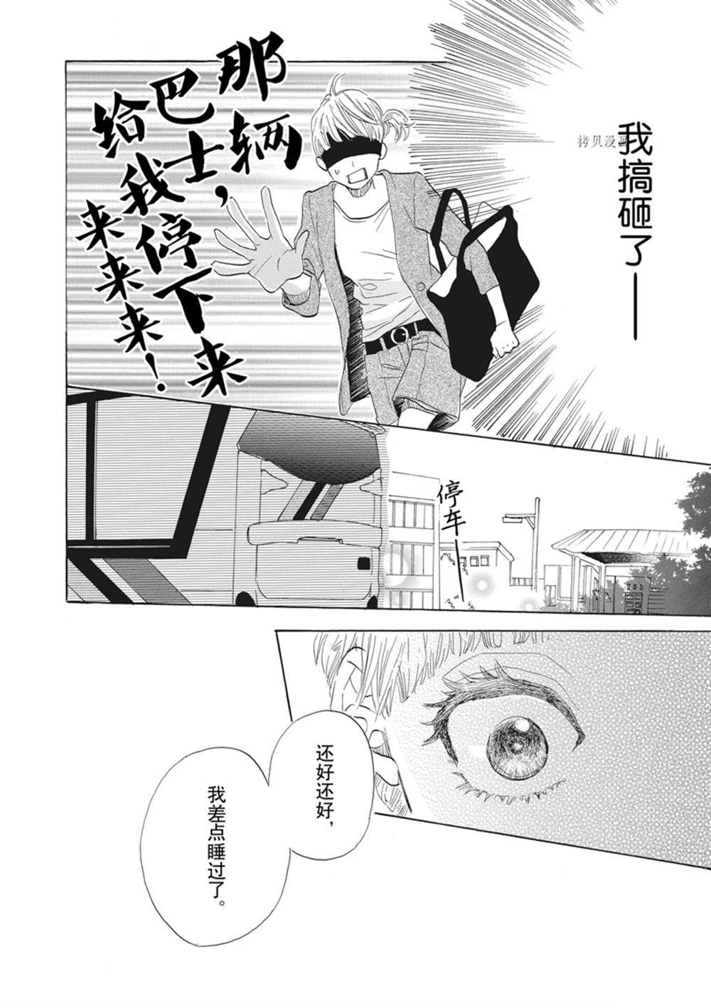 《只是在结婚申请书上盖个章而已》漫画最新章节第35话免费下拉式在线观看章节第【28】张图片