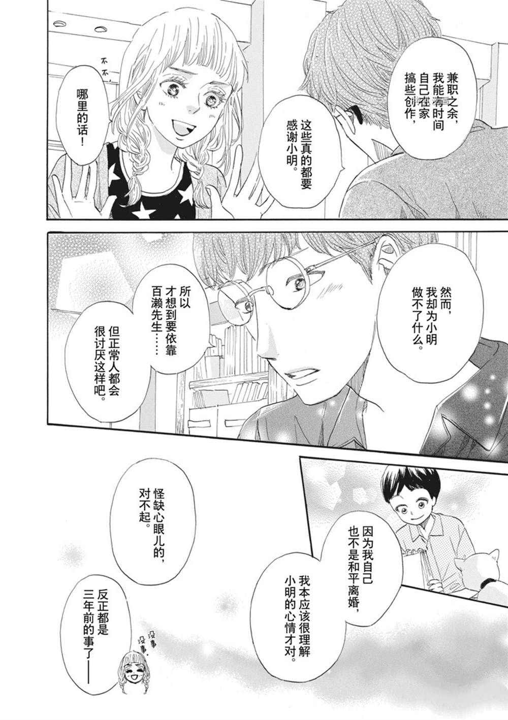 《只是在结婚申请书上盖个章而已》漫画最新章节第28话免费下拉式在线观看章节第【14】张图片