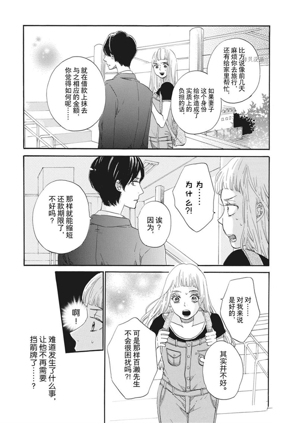 《只是在结婚申请书上盖个章而已》漫画最新章节第10话免费下拉式在线观看章节第【11】张图片