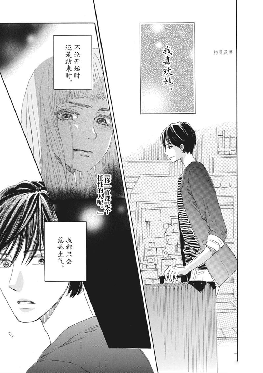 《只是在结婚申请书上盖个章而已》漫画最新章节第26话免费下拉式在线观看章节第【36】张图片