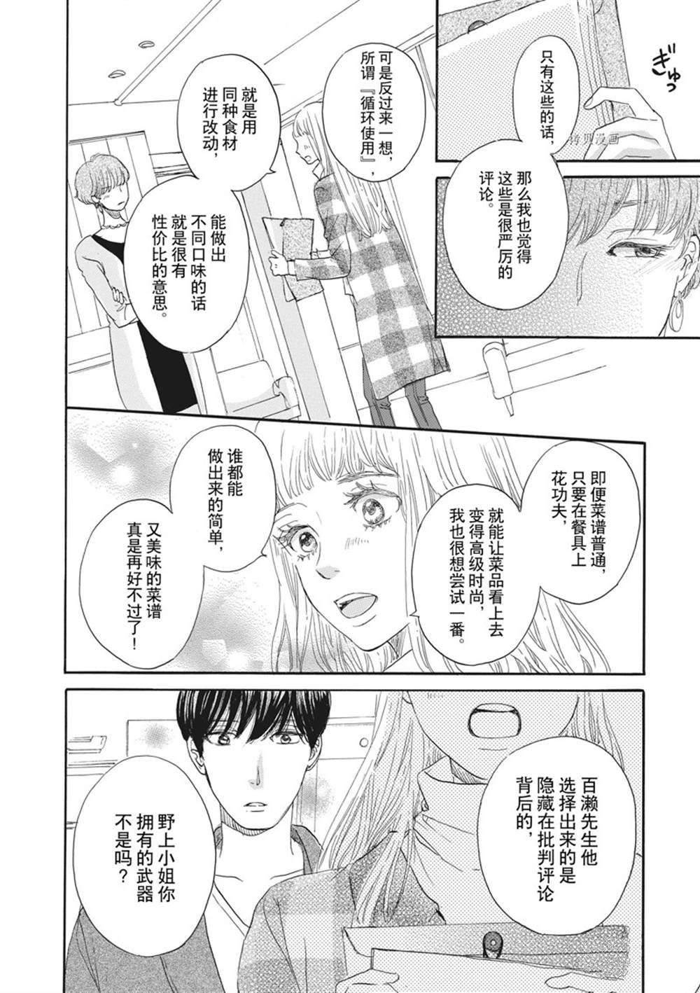 《只是在结婚申请书上盖个章而已》漫画最新章节第24话免费下拉式在线观看章节第【22】张图片