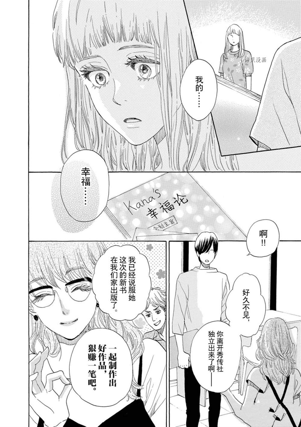 《只是在结婚申请书上盖个章而已》漫画最新章节第37话免费下拉式在线观看章节第【28】张图片