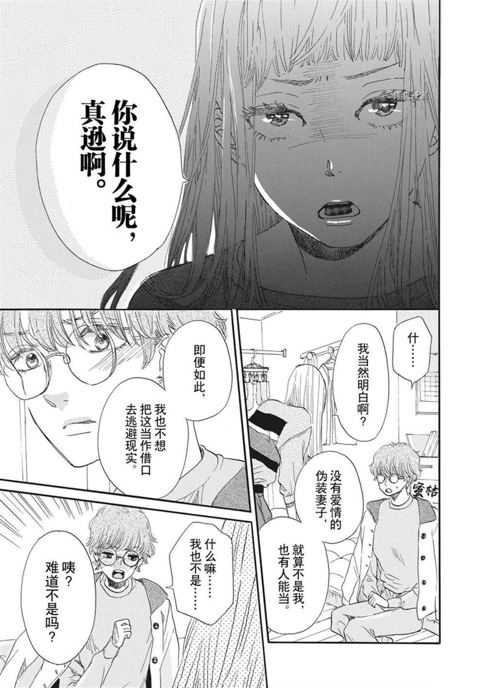 《只是在结婚申请书上盖个章而已》漫画最新章节第23话免费下拉式在线观看章节第【25】张图片