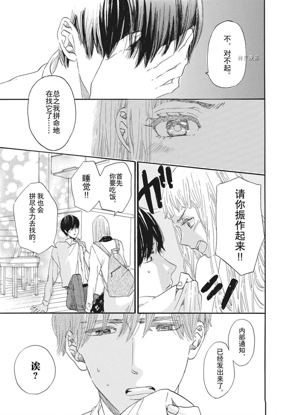 《只是在结婚申请书上盖个章而已》漫画最新章节第25话免费下拉式在线观看章节第【27】张图片