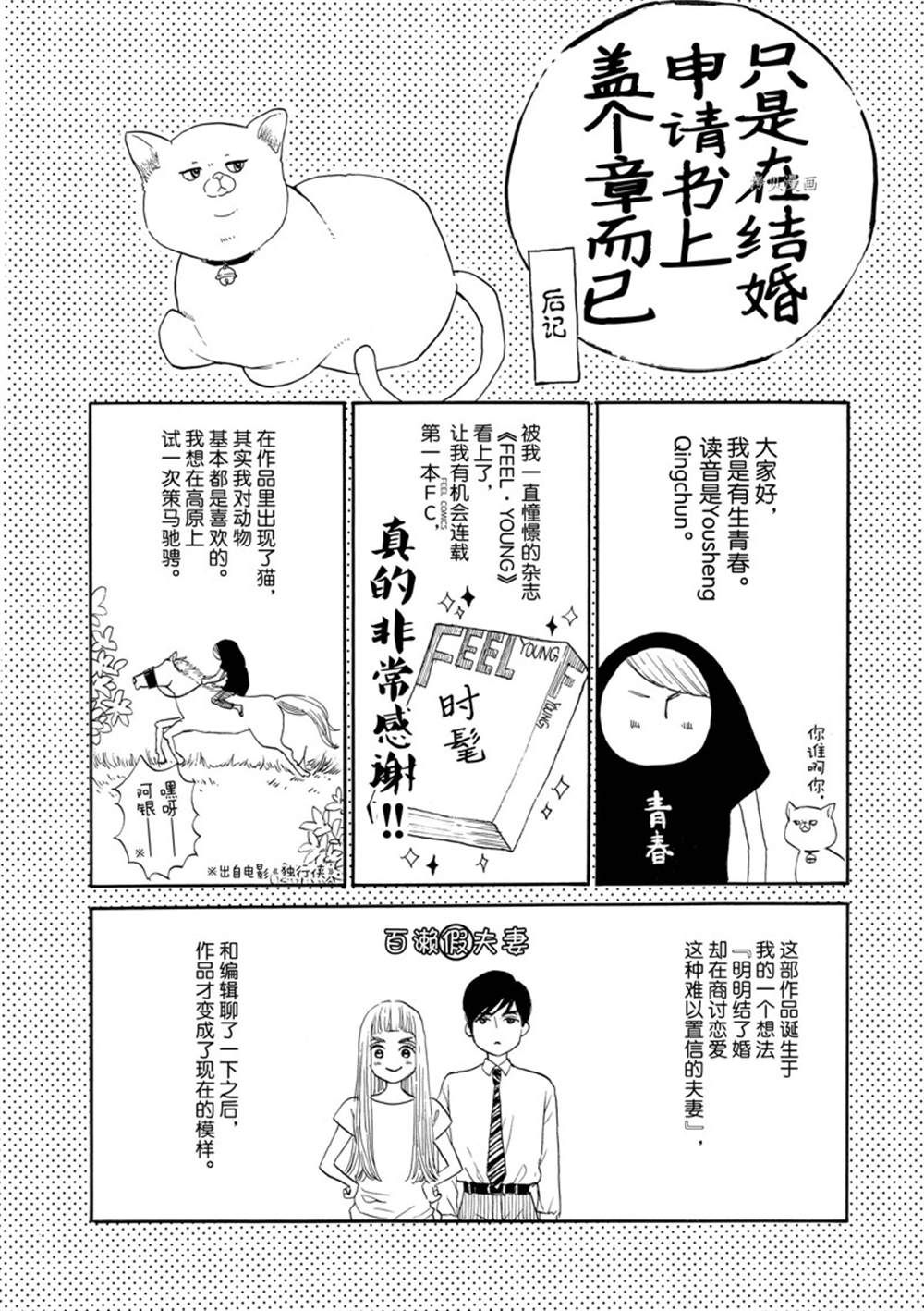 《只是在结婚申请书上盖个章而已》漫画最新章节第5话免费下拉式在线观看章节第【38】张图片