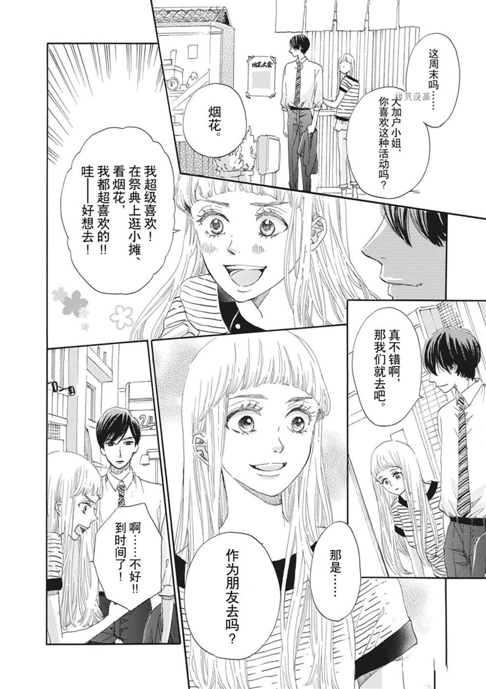 《只是在结婚申请书上盖个章而已》漫画最新章节第8话免费下拉式在线观看章节第【14】张图片