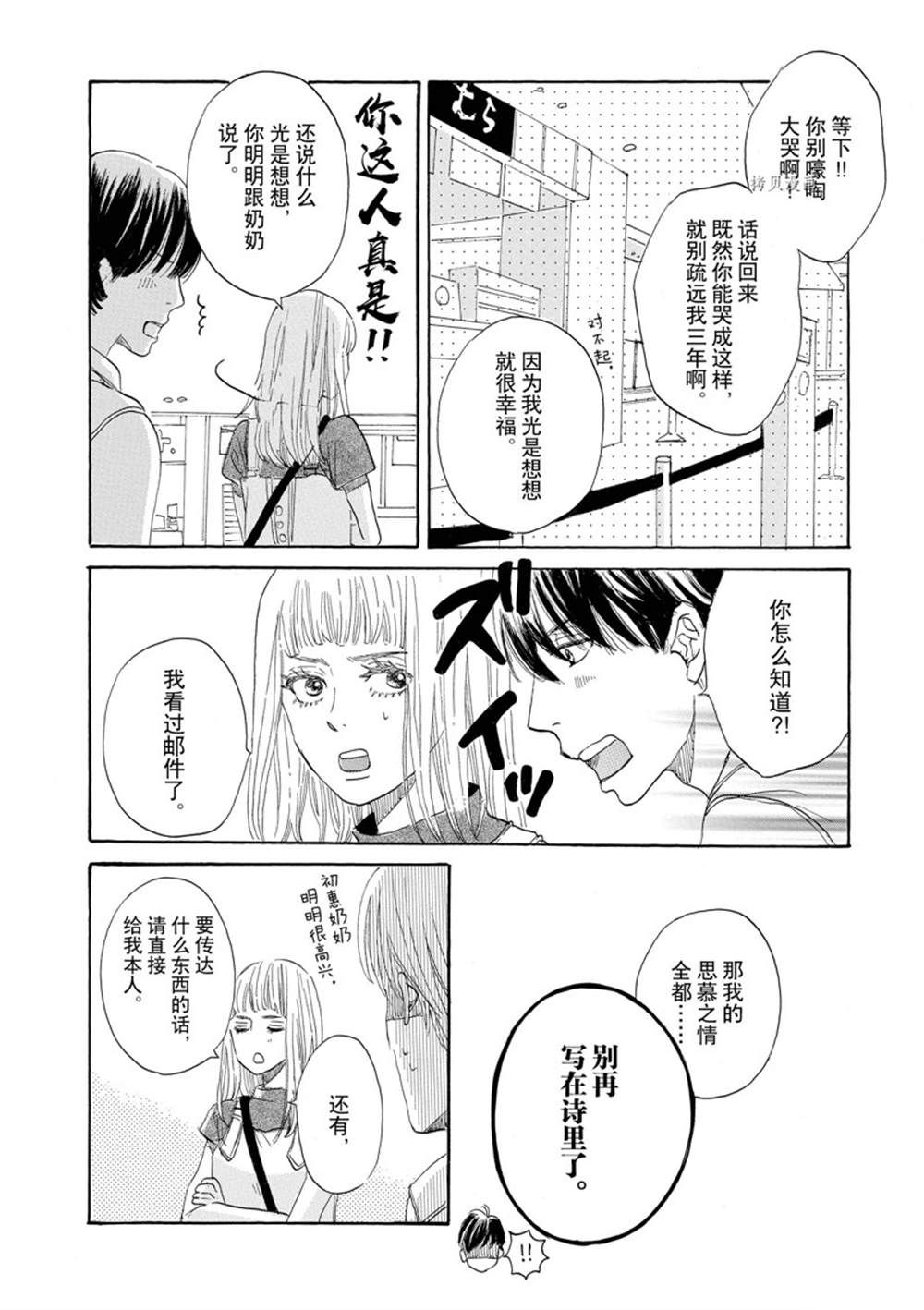 《只是在结婚申请书上盖个章而已》漫画最新章节第41话免费下拉式在线观看章节第【19】张图片