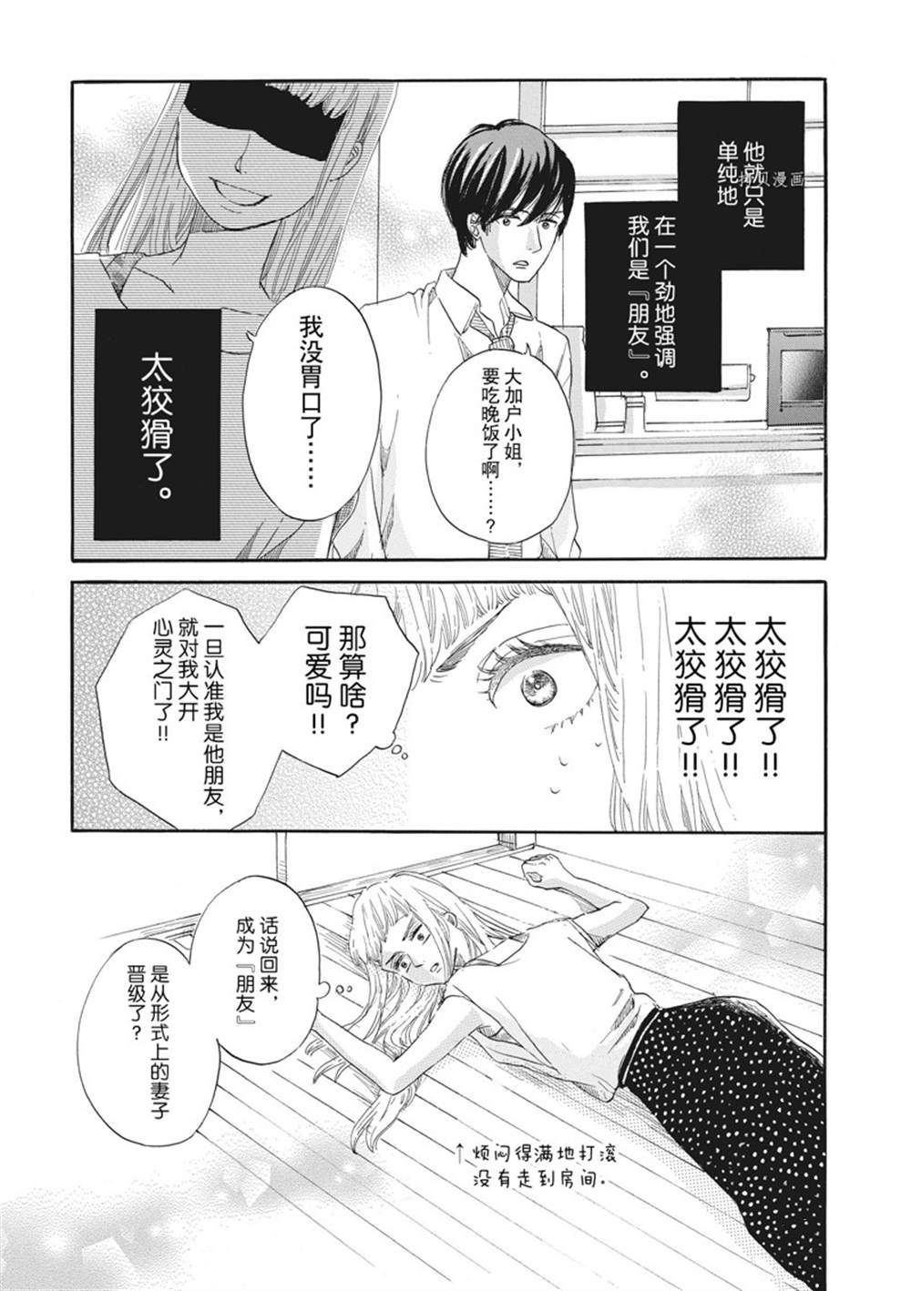 《只是在结婚申请书上盖个章而已》漫画最新章节第8话免费下拉式在线观看章节第【7】张图片