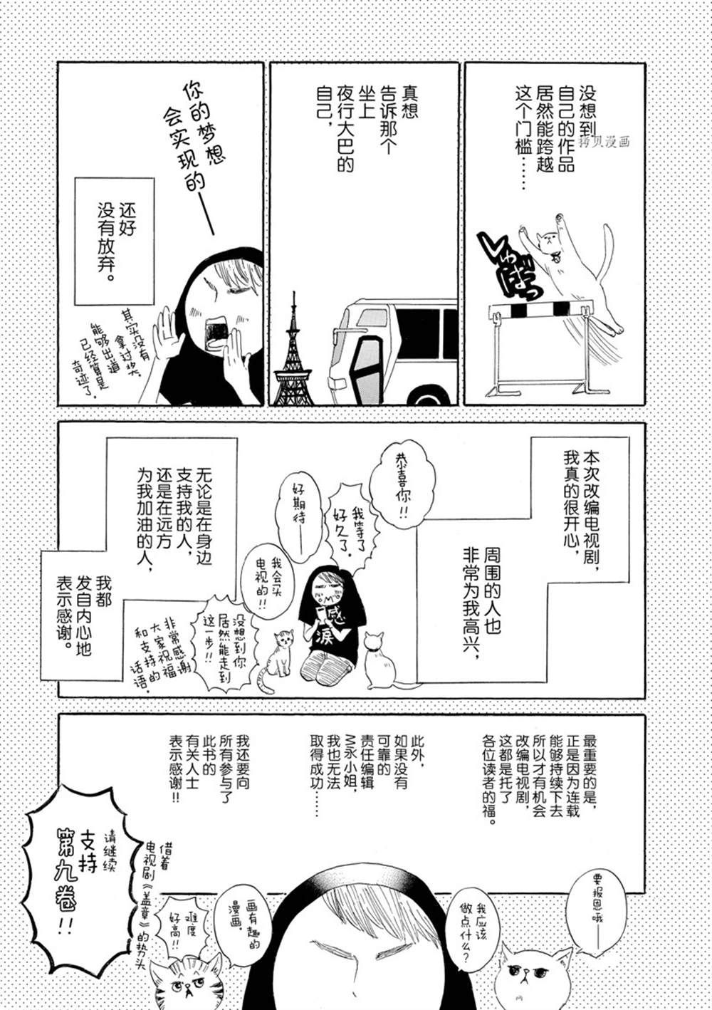 《只是在结婚申请书上盖个章而已》漫画最新章节第40话免费下拉式在线观看章节第【35】张图片