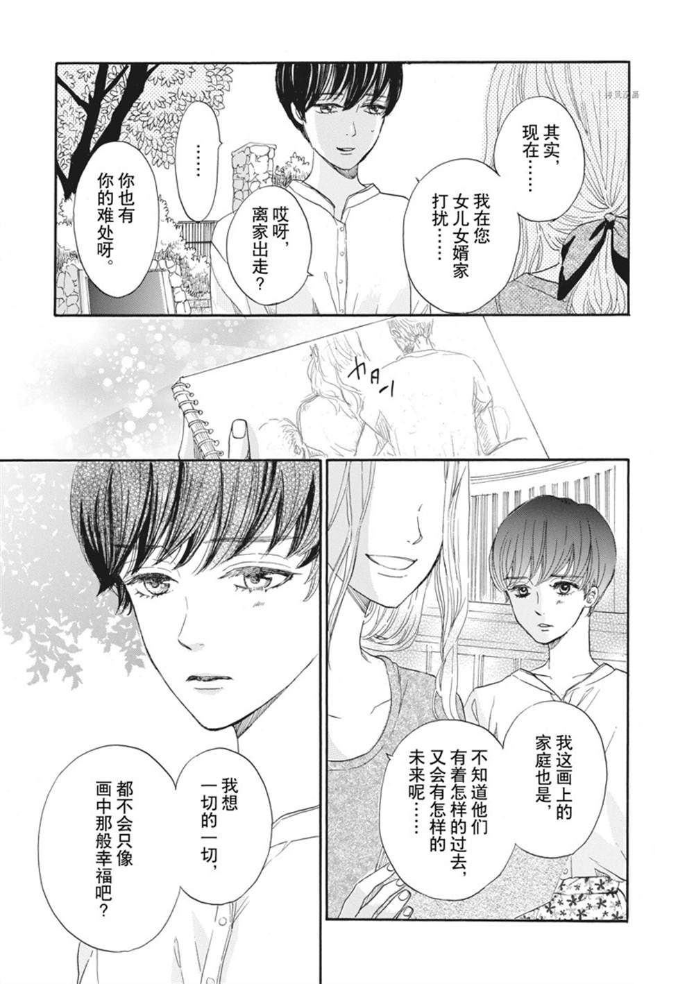 《只是在结婚申请书上盖个章而已》漫画最新章节第12话免费下拉式在线观看章节第【15】张图片