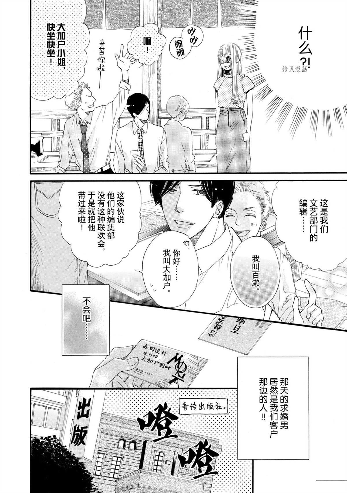 《只是在结婚申请书上盖个章而已》漫画最新章节第1话免费下拉式在线观看章节第【15】张图片