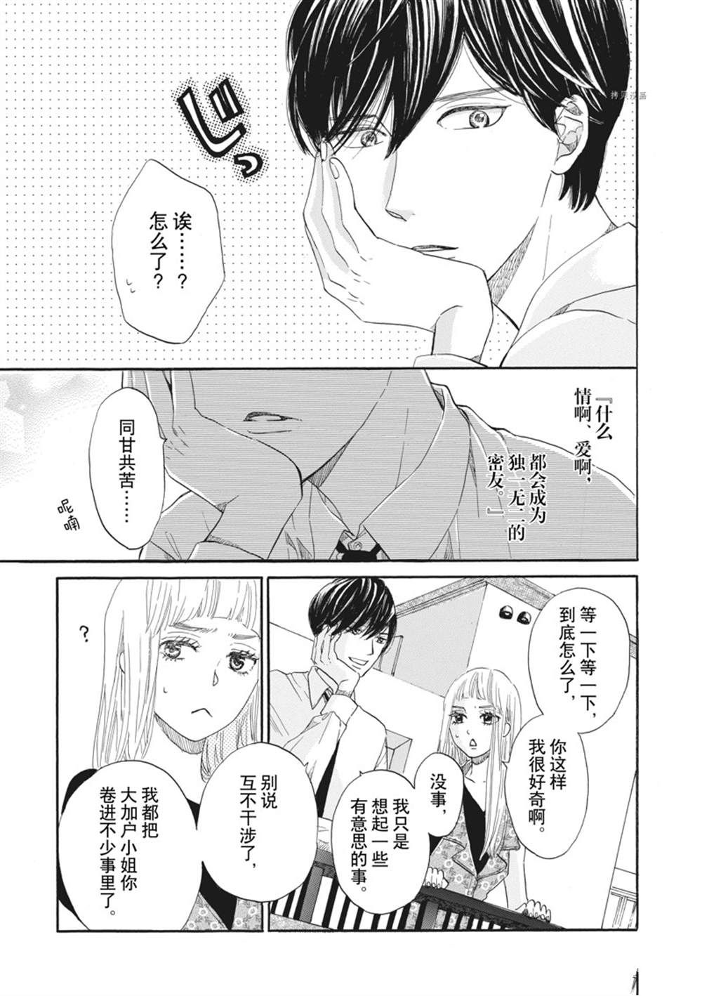 《只是在结婚申请书上盖个章而已》漫画最新章节第14话免费下拉式在线观看章节第【17】张图片