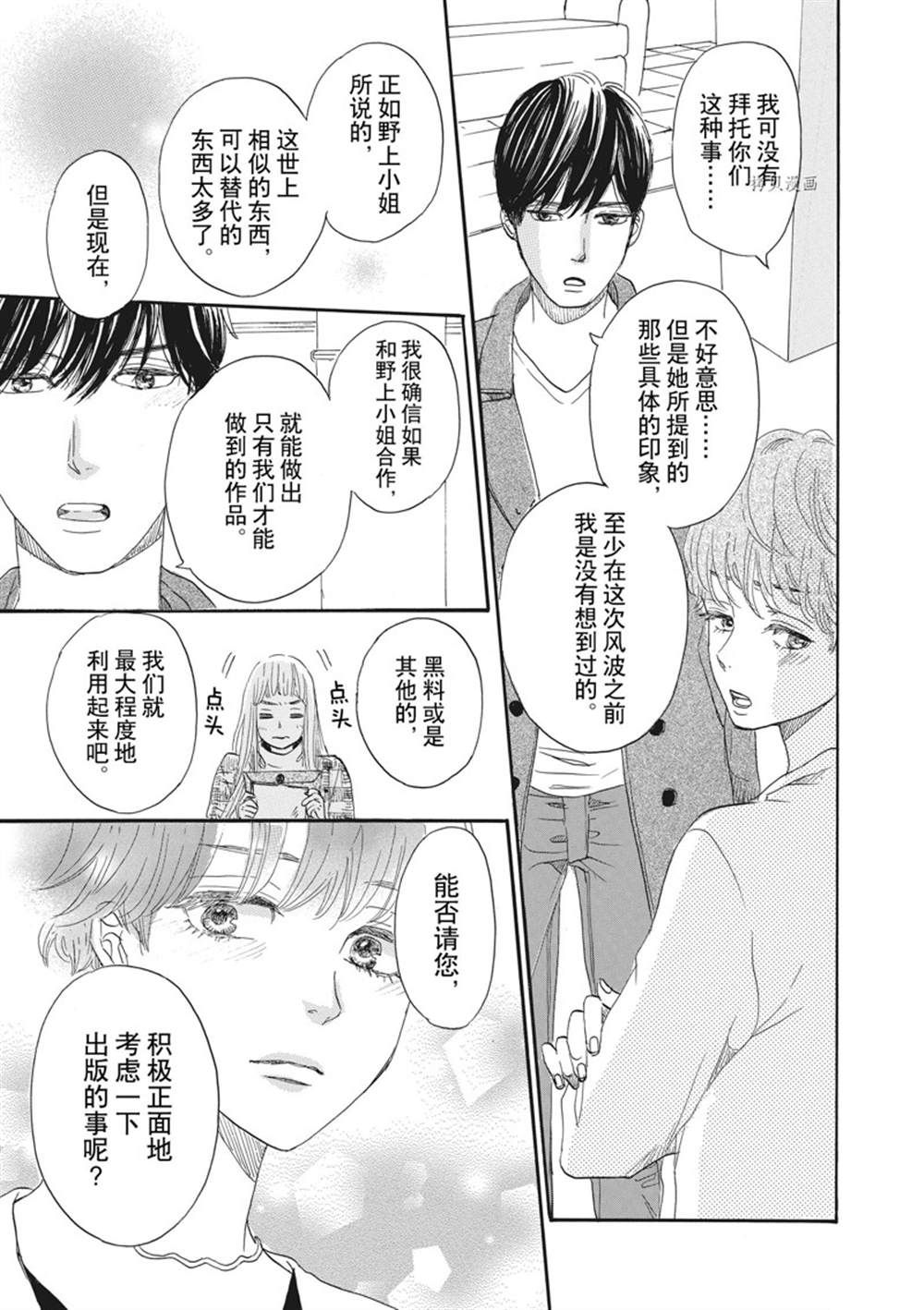 《只是在结婚申请书上盖个章而已》漫画最新章节第24话免费下拉式在线观看章节第【23】张图片