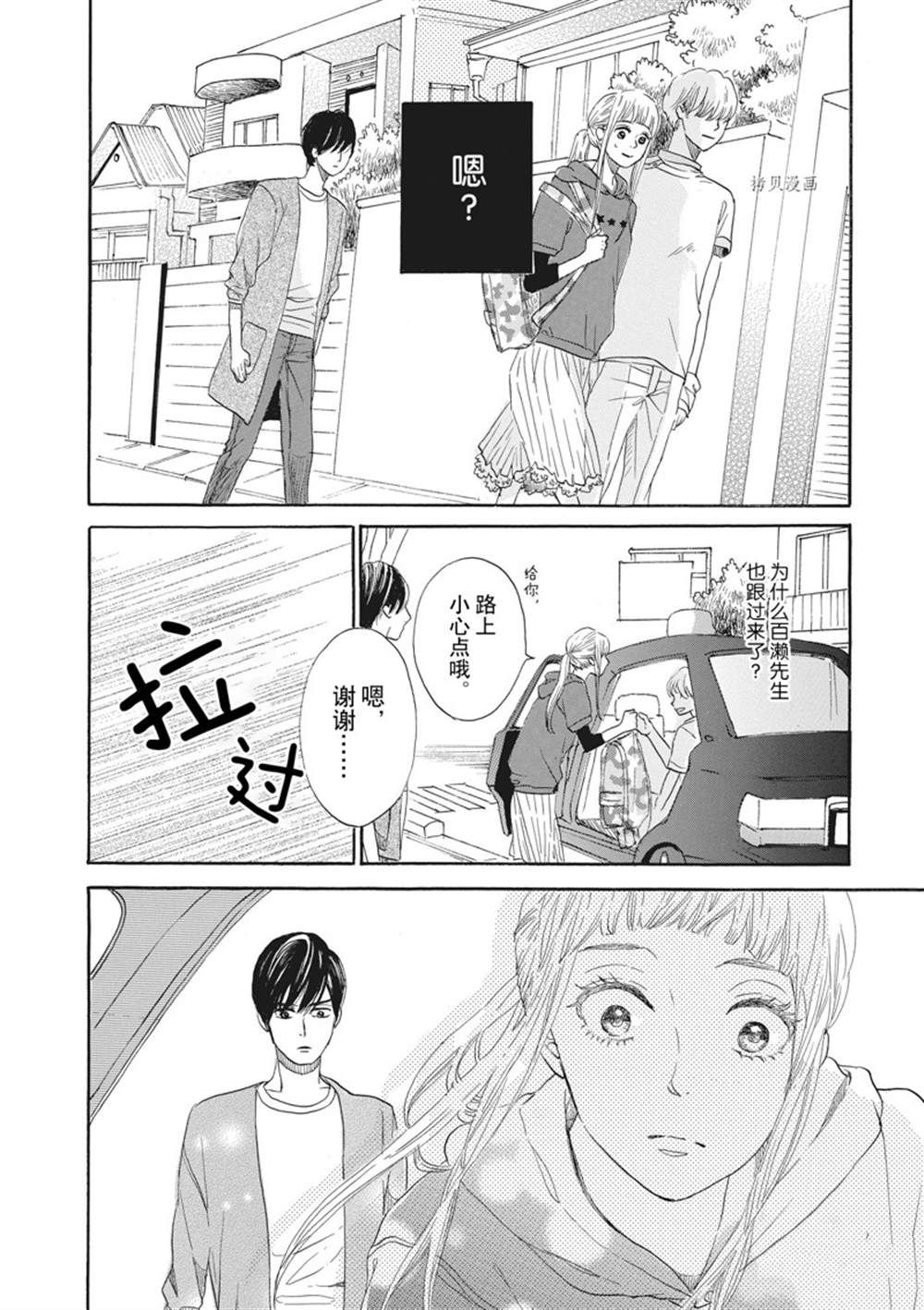 《只是在结婚申请书上盖个章而已》漫画最新章节第16话免费下拉式在线观看章节第【25】张图片