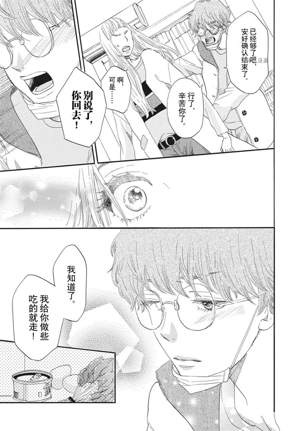 《只是在结婚申请书上盖个章而已》漫画最新章节第23话免费下拉式在线观看章节第【19】张图片